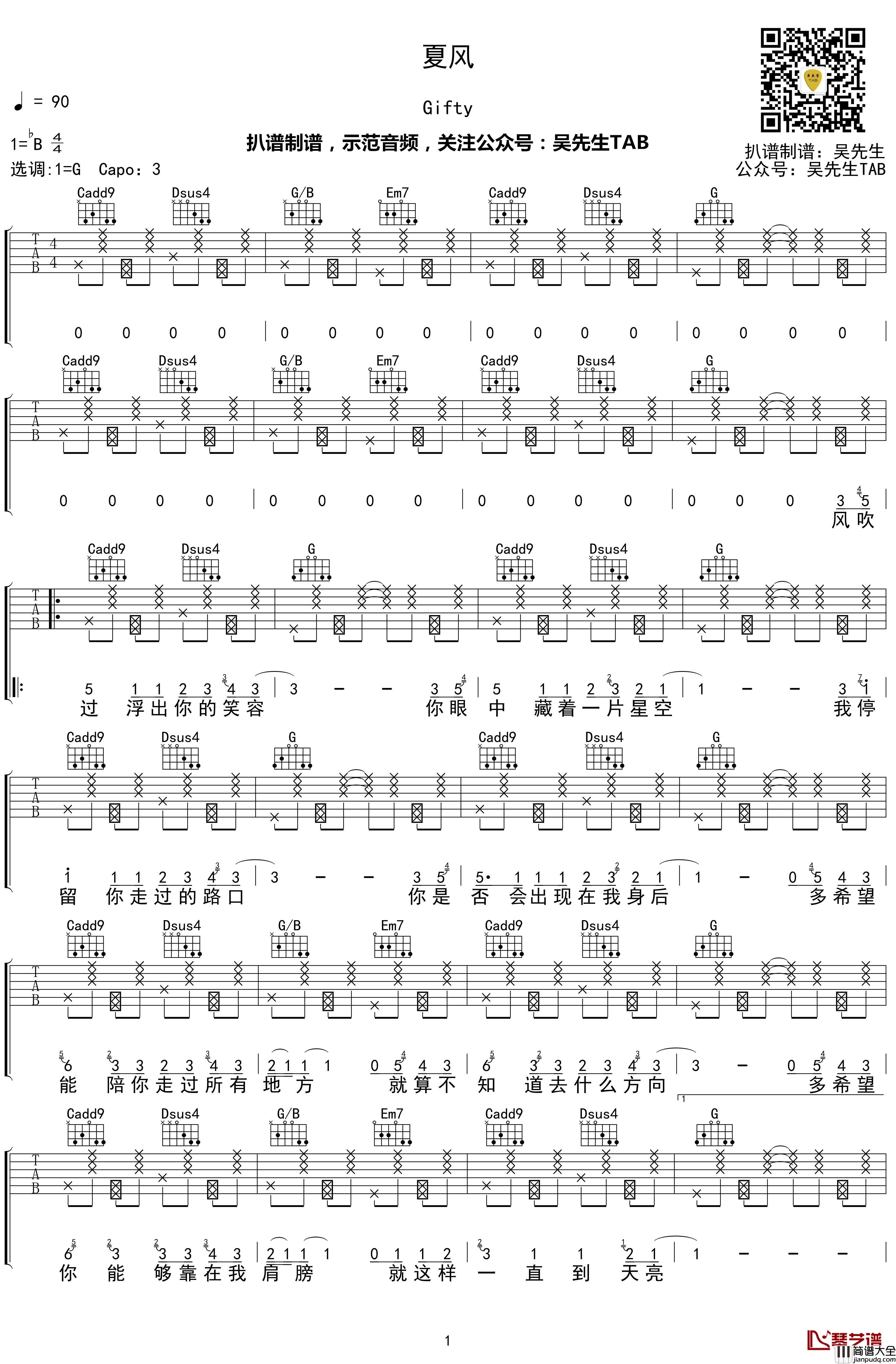 夏风吉他谱_G调_Gifty_吴先生TAB制谱【附示范音频】