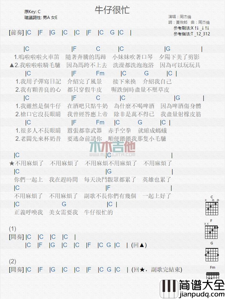牛仔很忙_吉他谱_周杰伦