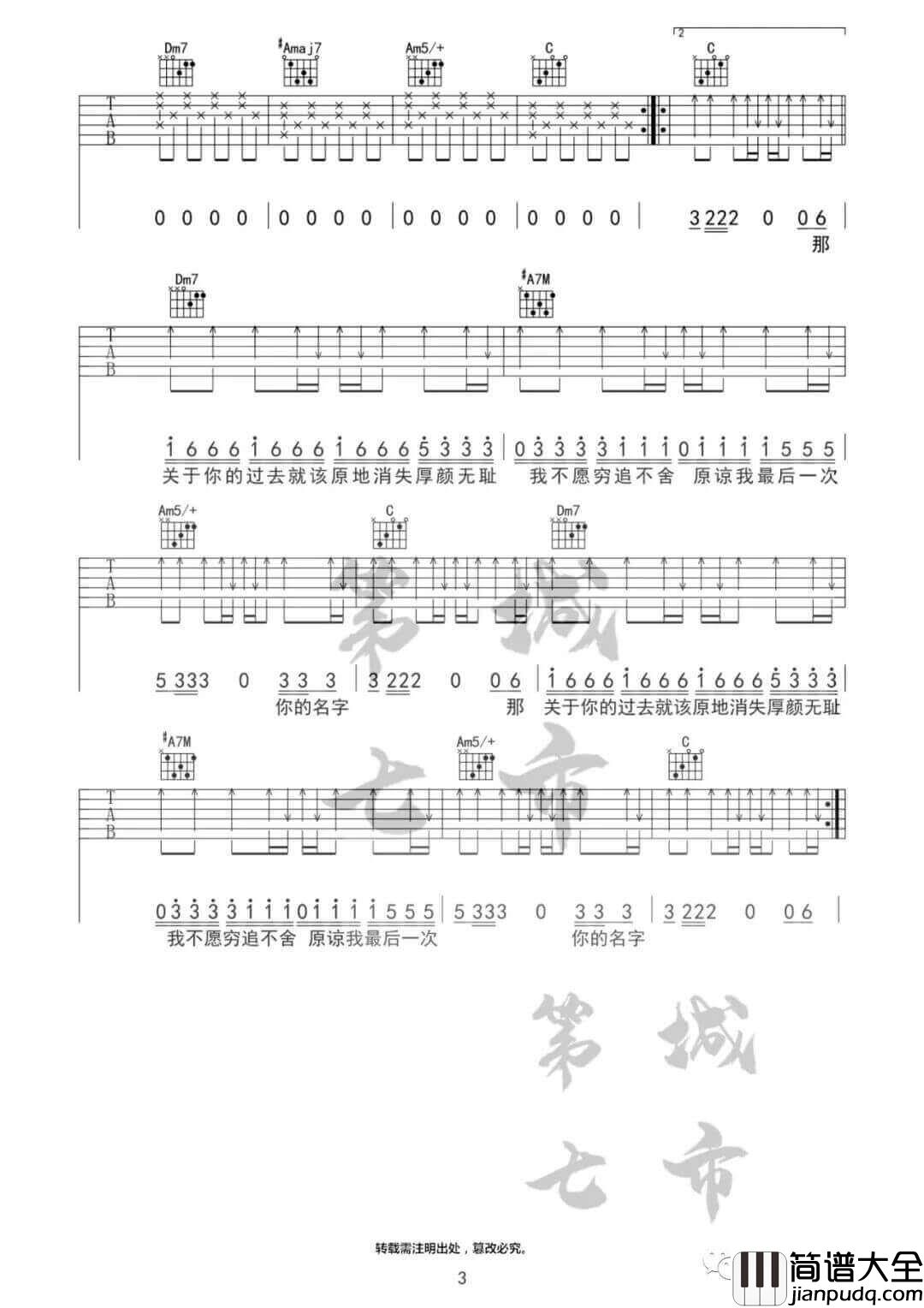 _厚颜无耻_吉他谱_曲肖冰_F调原版弹唱六线谱_高清图片谱