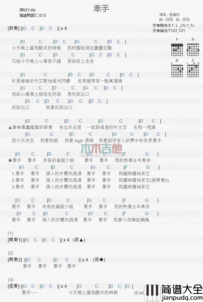 牵手_吉他谱_张惠妹
