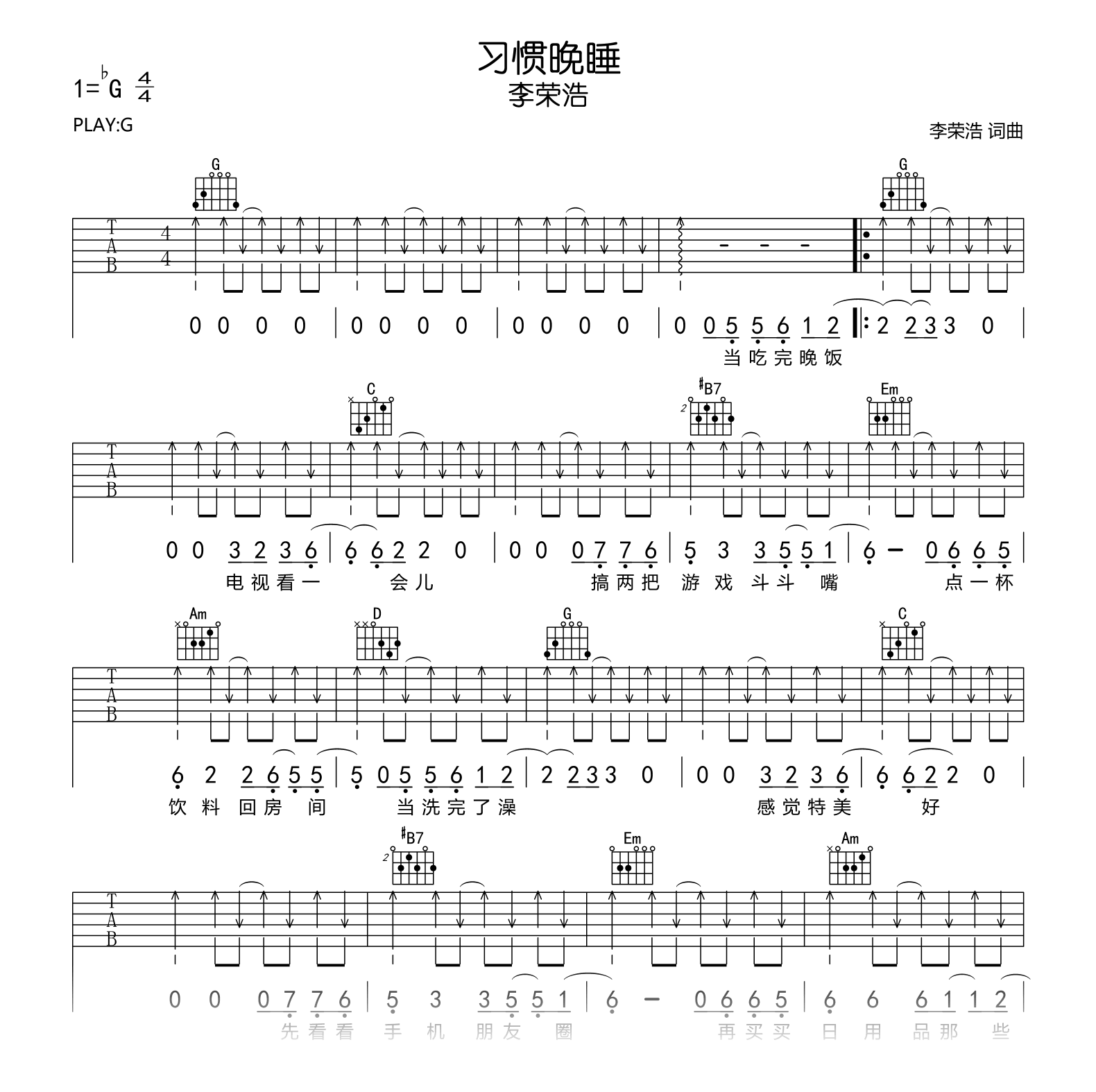 习惯晚睡吉他谱_李荣浩_C调弹唱吉他谱