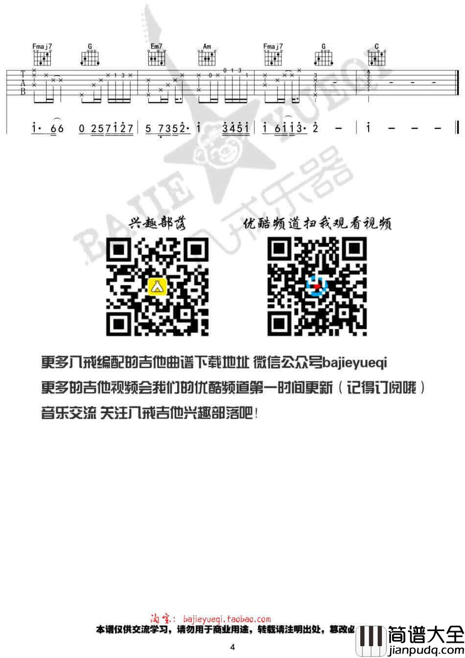 左肩吉他谱_安苏羽__左肩_C调原版弹唱六线谱_高清图片谱