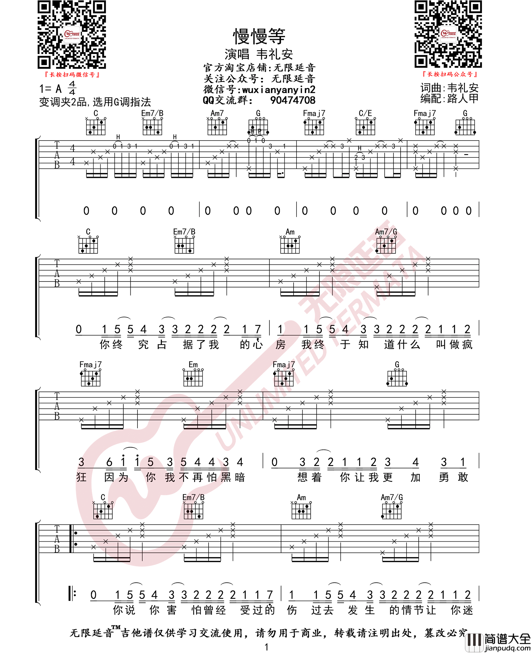 _慢慢等_吉他谱_韦礼安_G调原版弹唱六线谱_高清图片谱