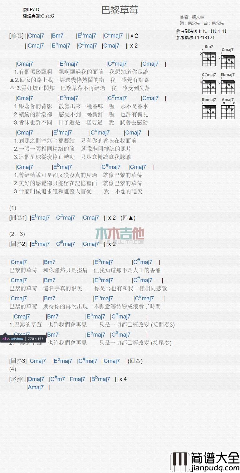 巴黎草莓_吉他谱_糯米团