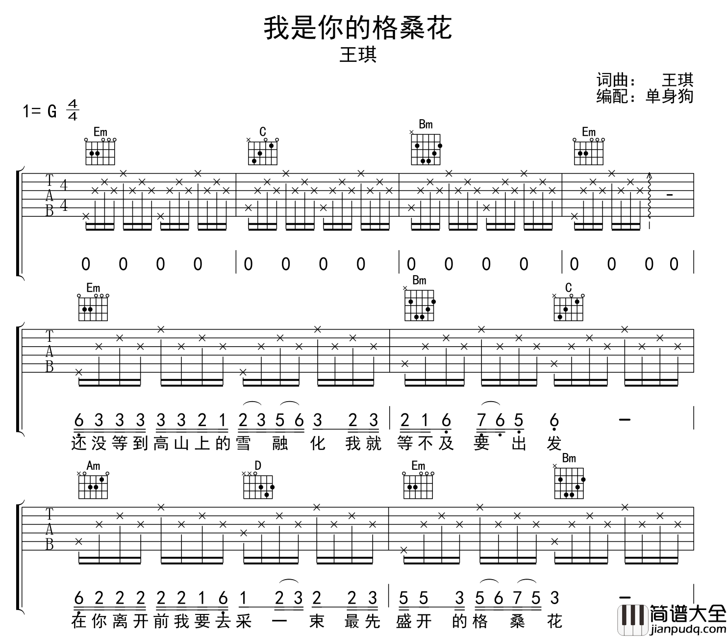 我是你的格桑花吉他谱_王琪_G调弹唱谱_图片谱