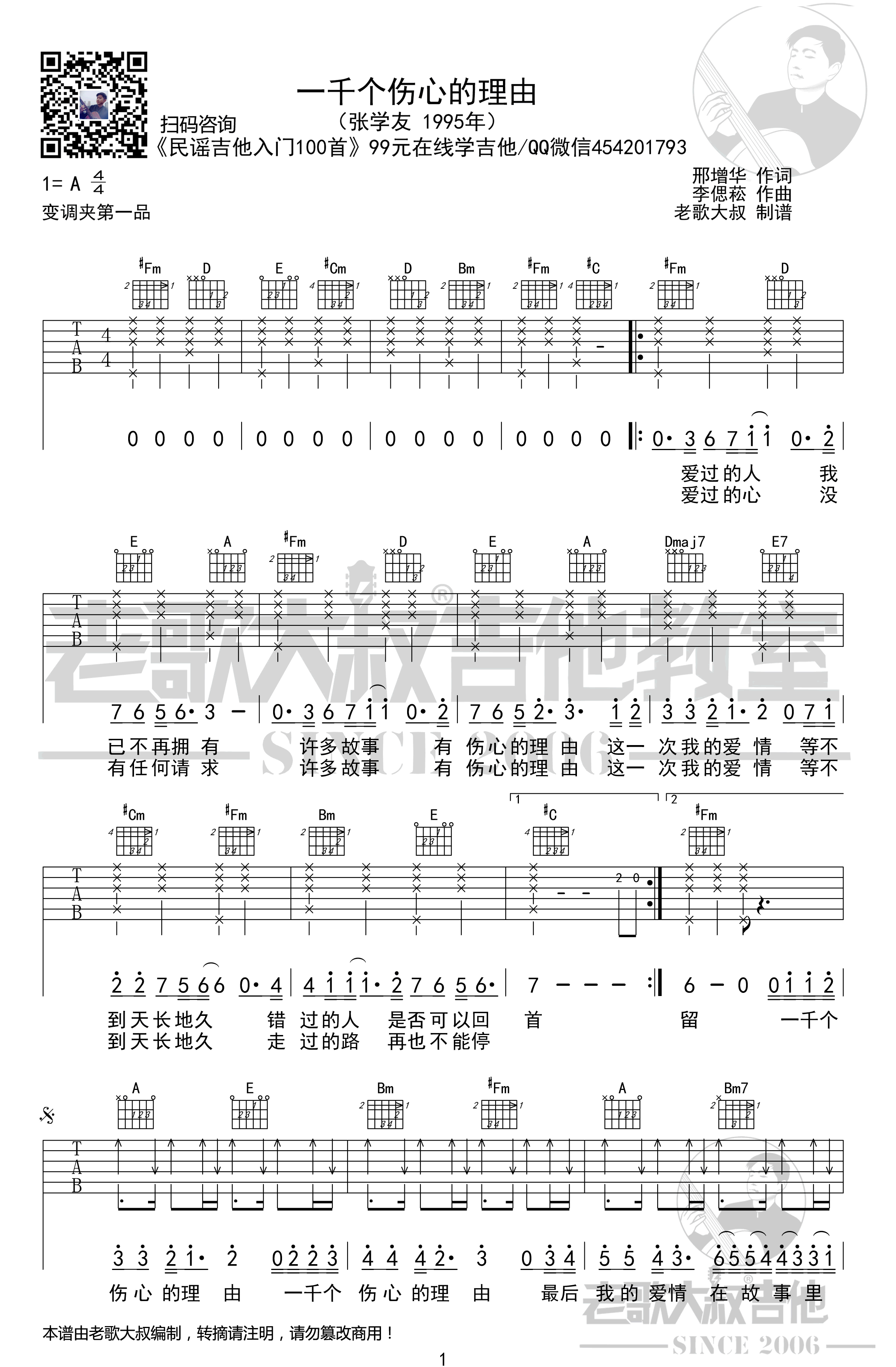 一千个伤心的理由吉他谱_张学友_图片六线谱(老歌大叔版)
