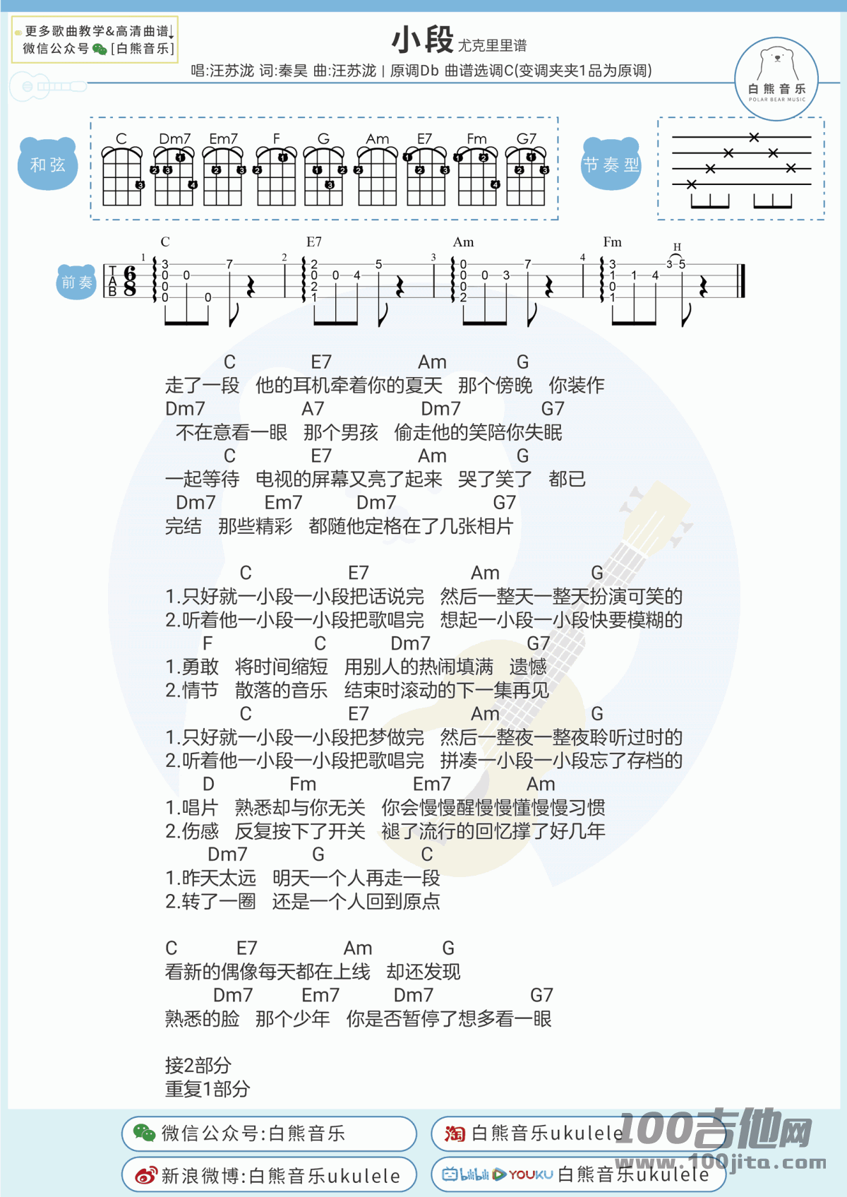小段吉他谱_汪苏泷_C调吉他弹唱六线谱