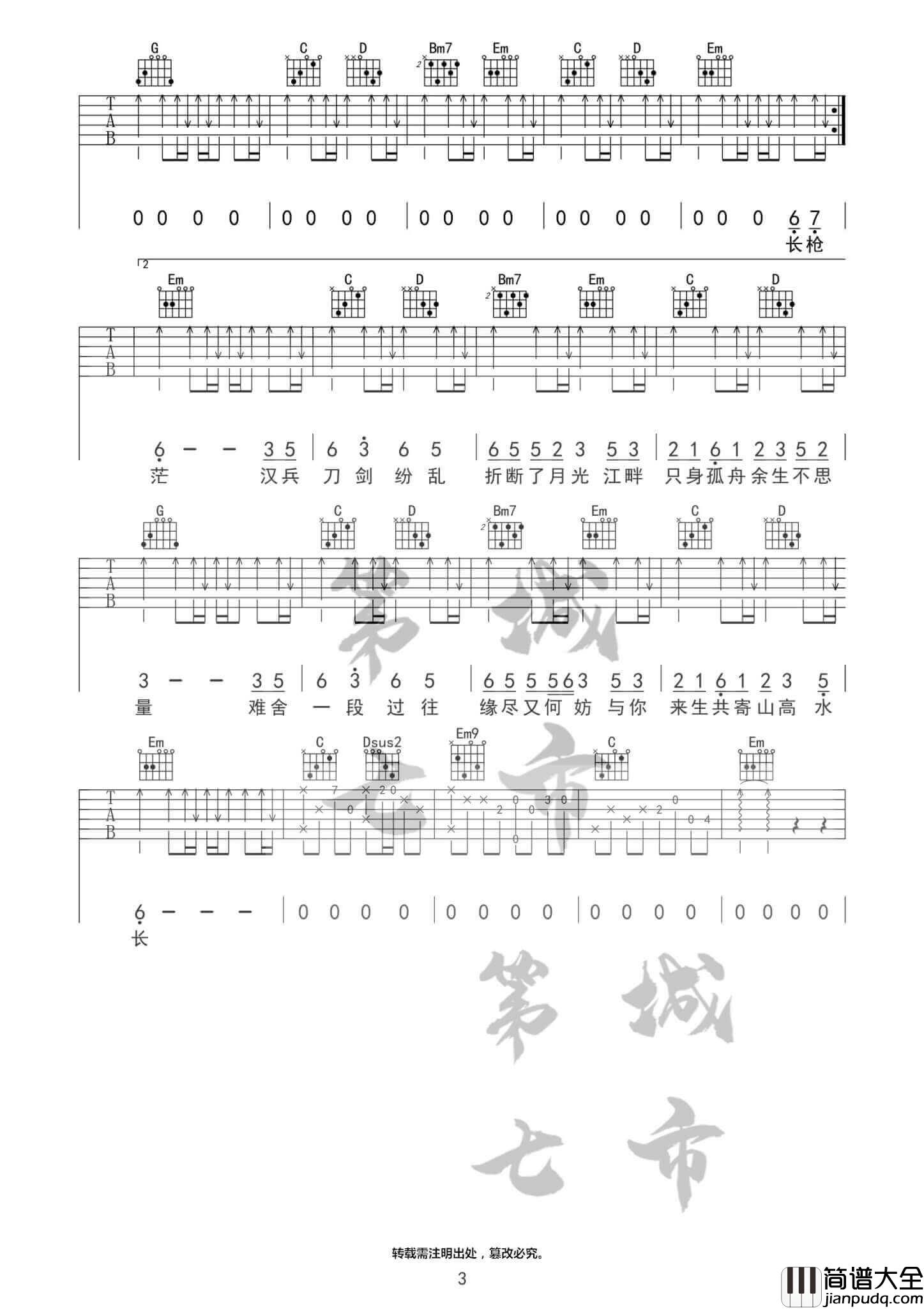 虞兮叹吉他谱_G调扫弦版_闻人听書