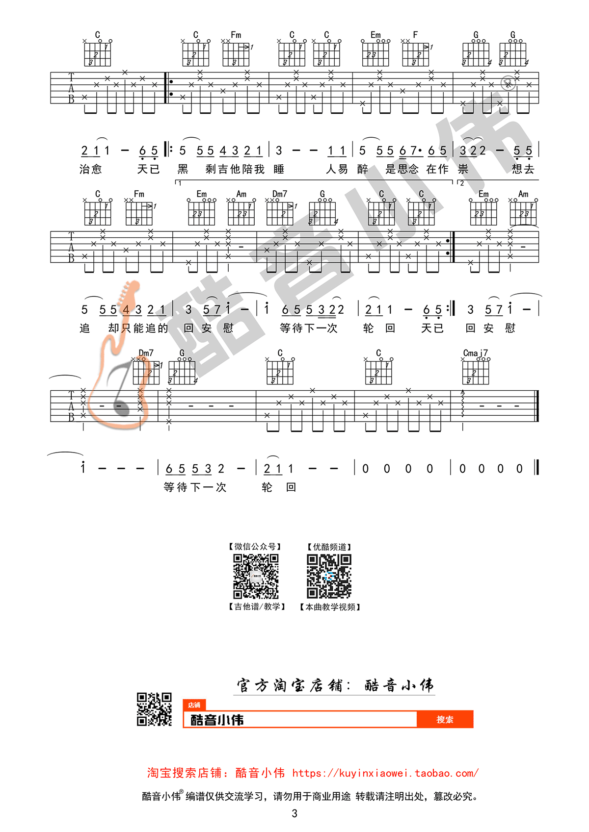 天已黑吉他谱_杨宗纬_C调简单版_欢乐颂2主题曲