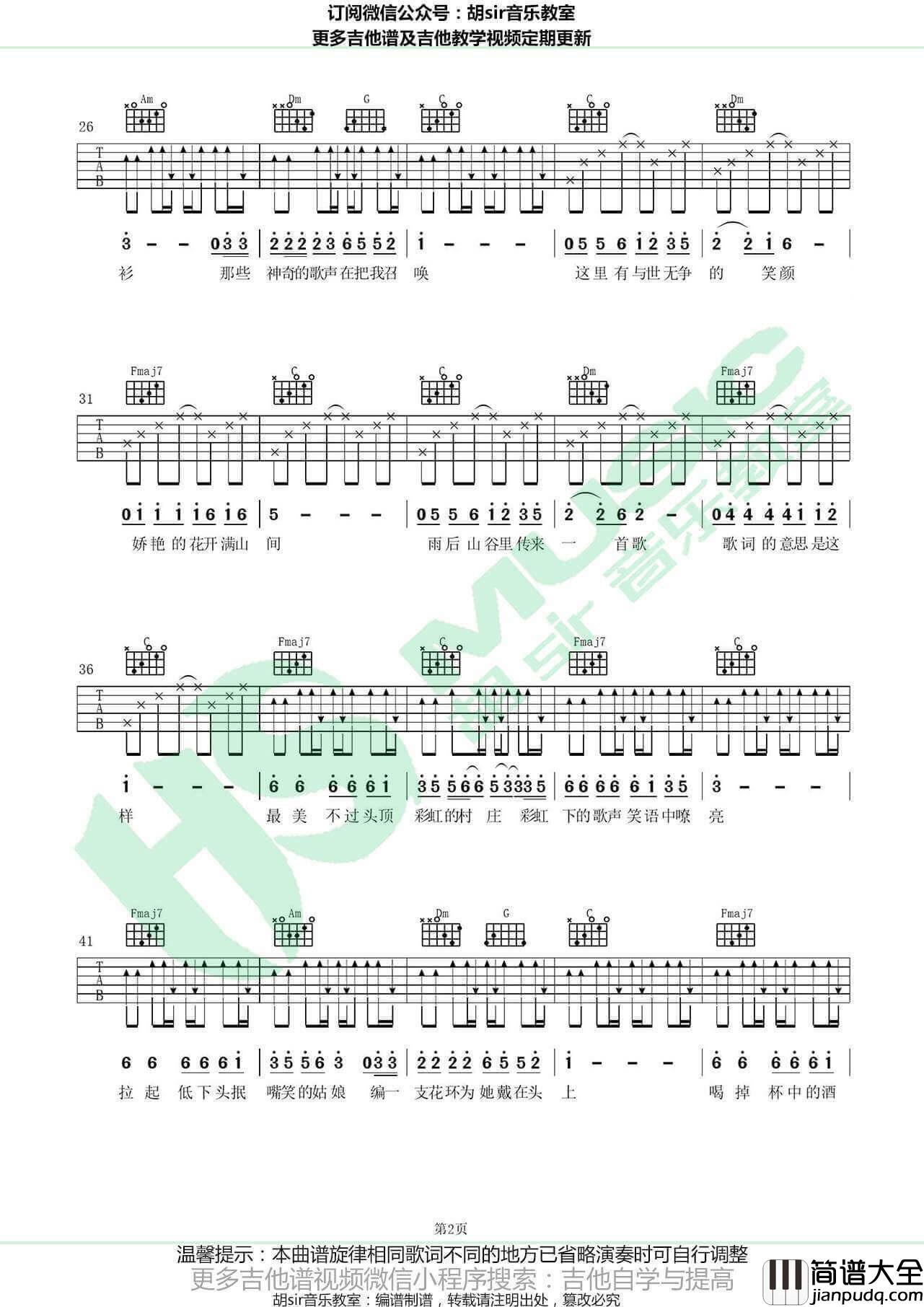 彩虹下面吉他谱_C调_赵雷