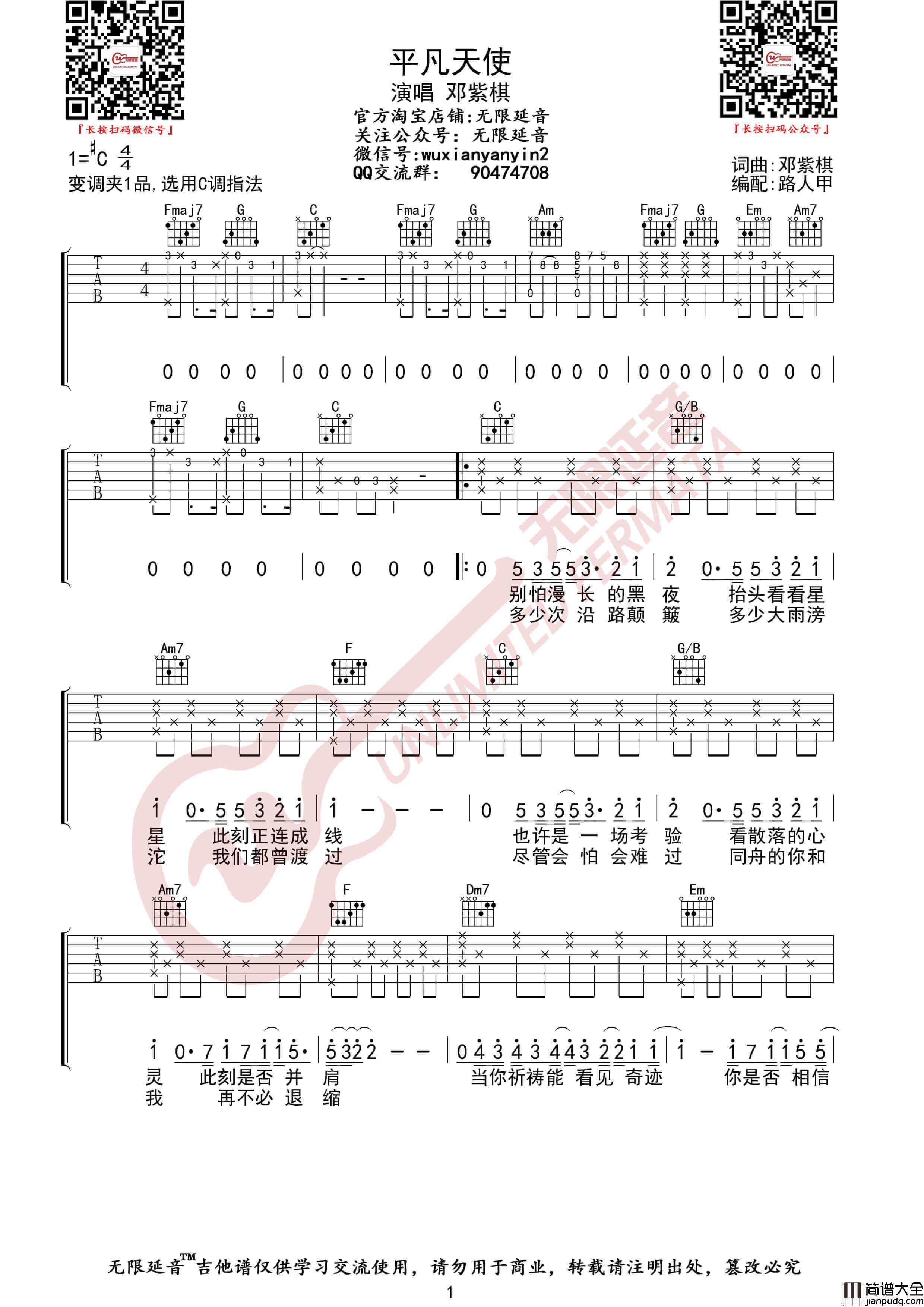 邓紫棋_平凡天使_吉他谱_吉他弹唱C调伴奏谱_无限延音编配