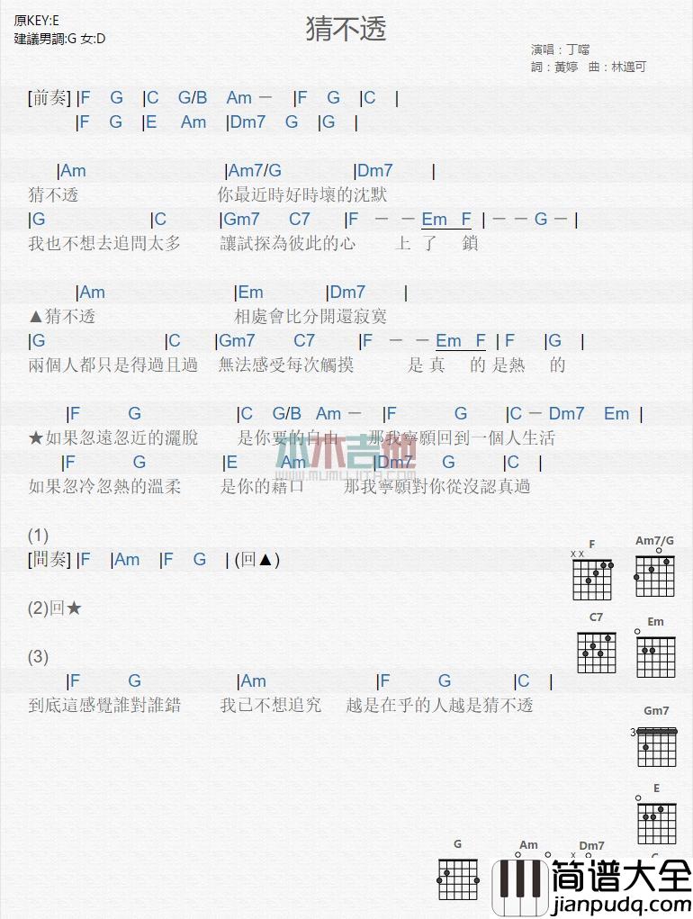 猜不透_吉他谱_丁当