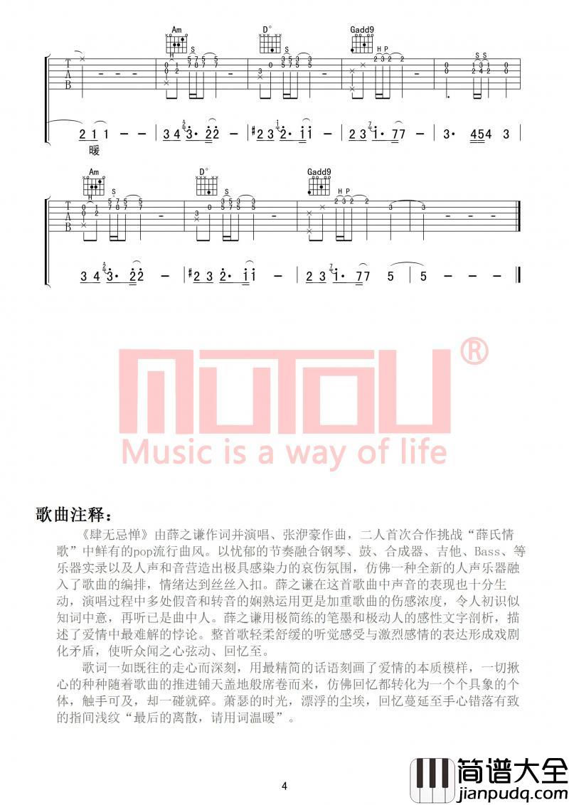 肆无忌惮_吉他谱_薛之谦