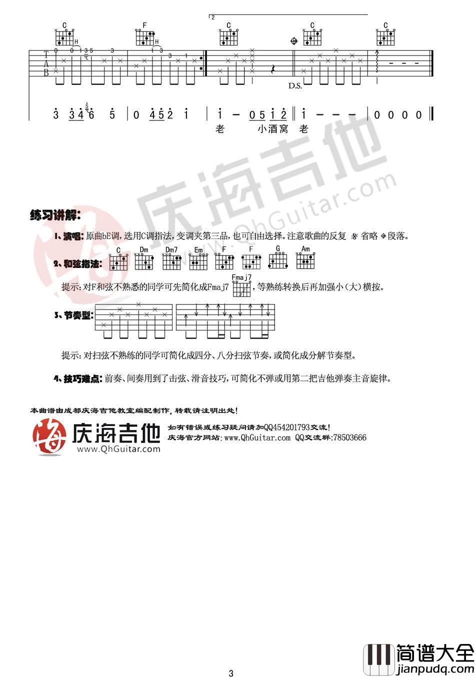 小酒窝吉他谱_C调_简单版_林俊杰