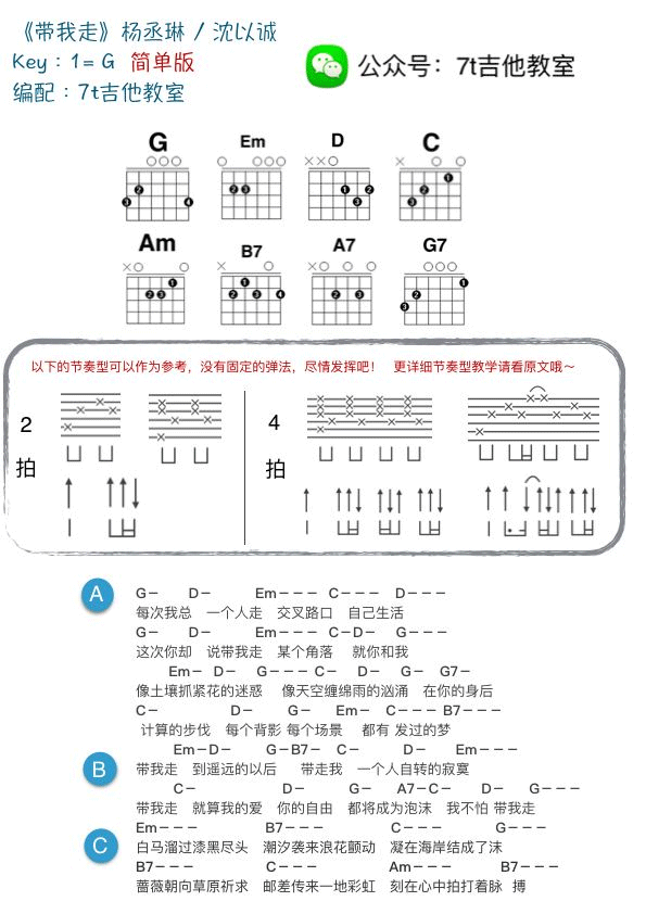 带我走吉他谱_杨丞琳/沈以诚_弹唱图片谱_吉他教学视频