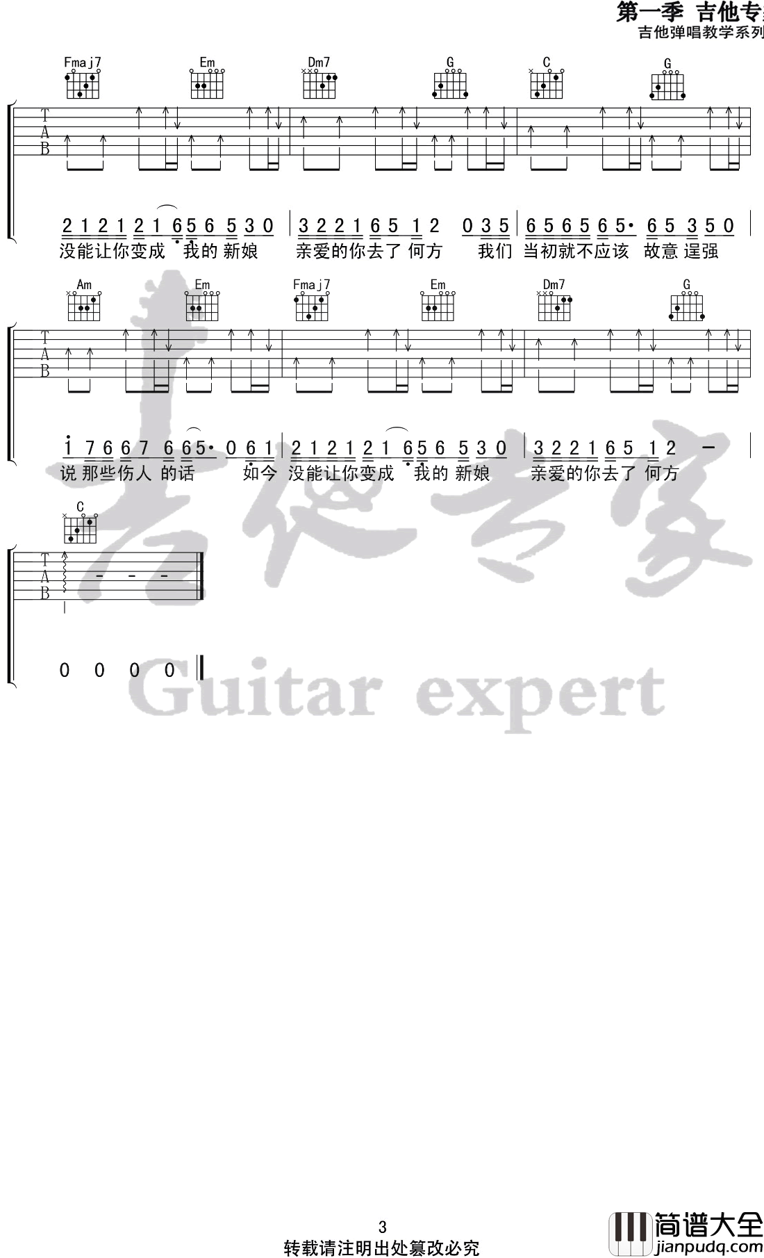 亲爱的你去了何方吉他谱_C调_陈硕子