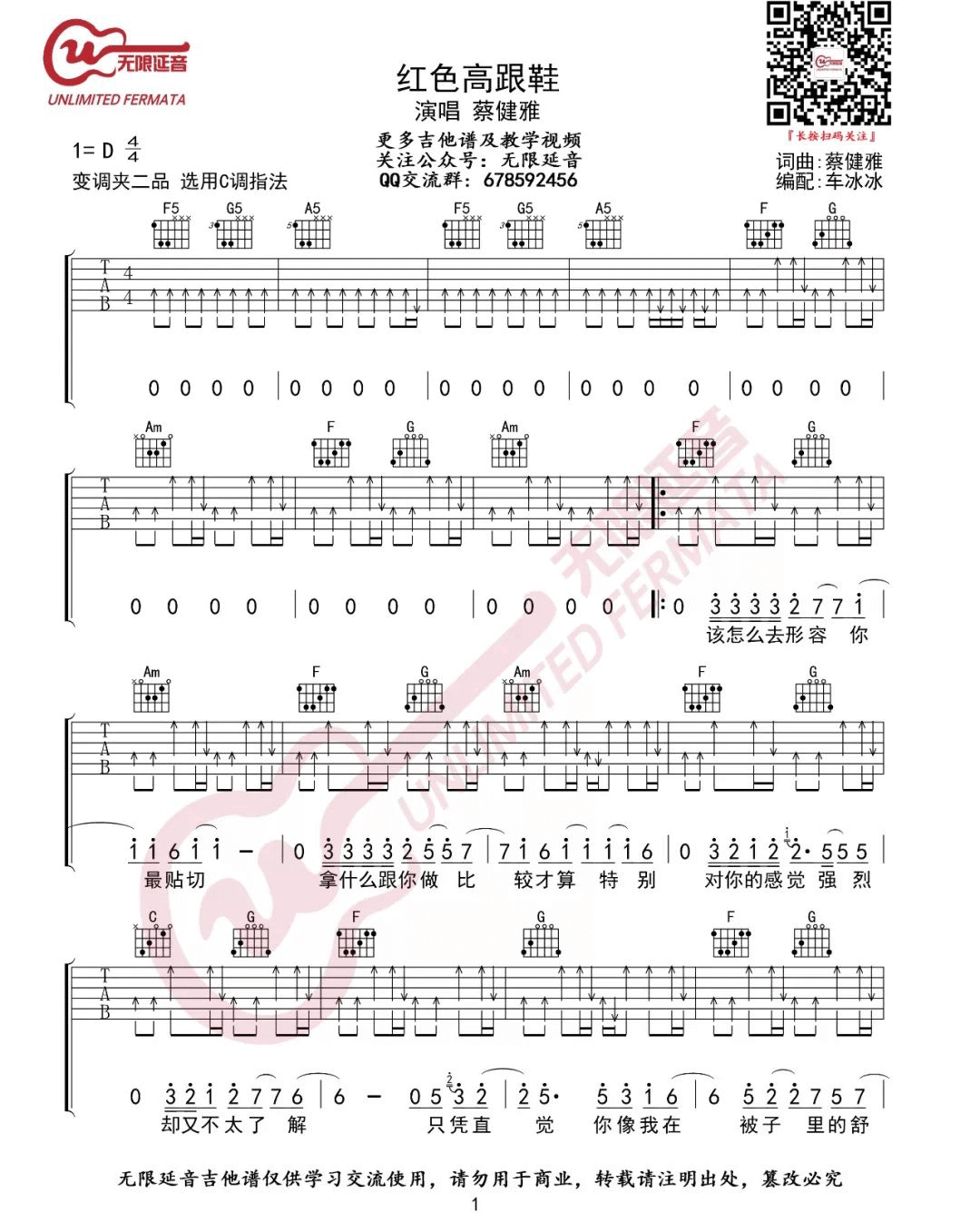 _红色高跟鞋_吉他谱_蔡健雅_C调扫弦版弹唱谱_高清六线谱