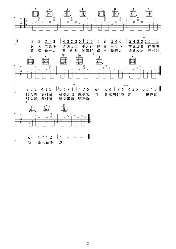 心愿便利贴吉他谱_元若蓝_命中注定我爱你_主题曲