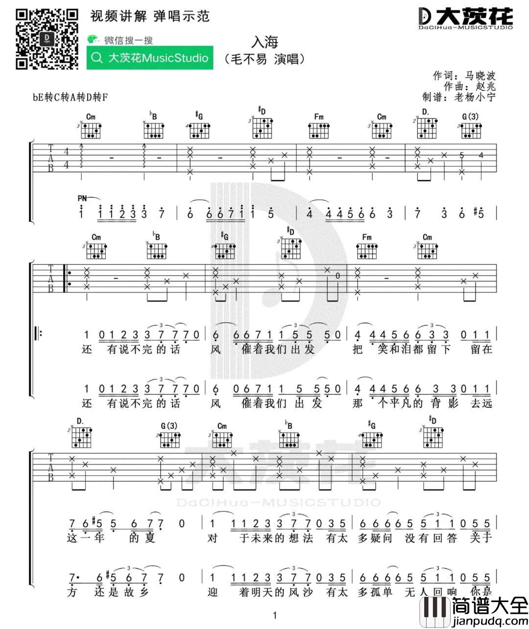 毛不易《入海》吉他谱 毛不易_入海_吉他谱
