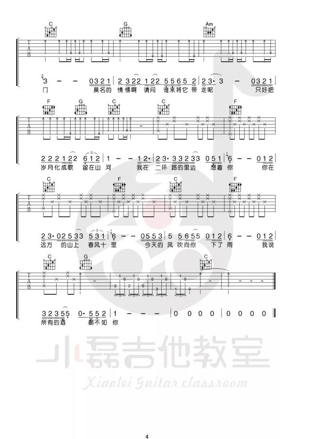 春风十里吉他谱_C调弹唱谱_鹿先森乐队_吉他教学视频