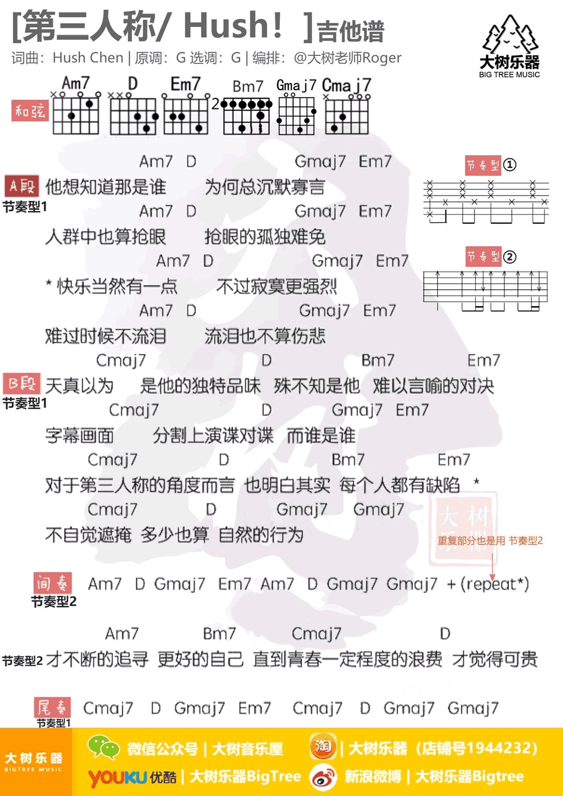 第三人称吉他谱_Hush!_G调弹唱谱_高清图片谱