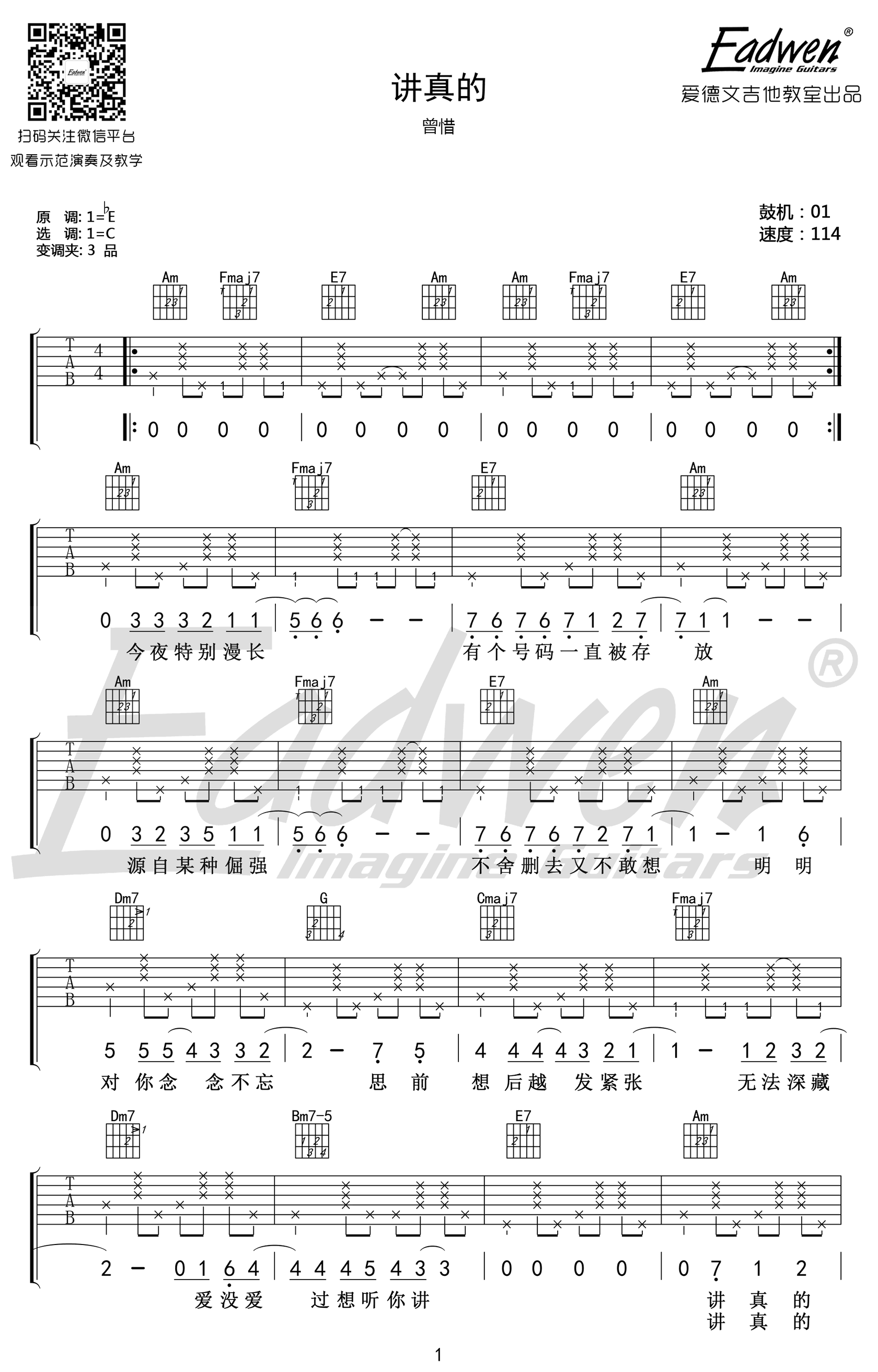 讲真的吉他谱_抖音歌曲_C调摩登兄弟版_吉他教学视频
