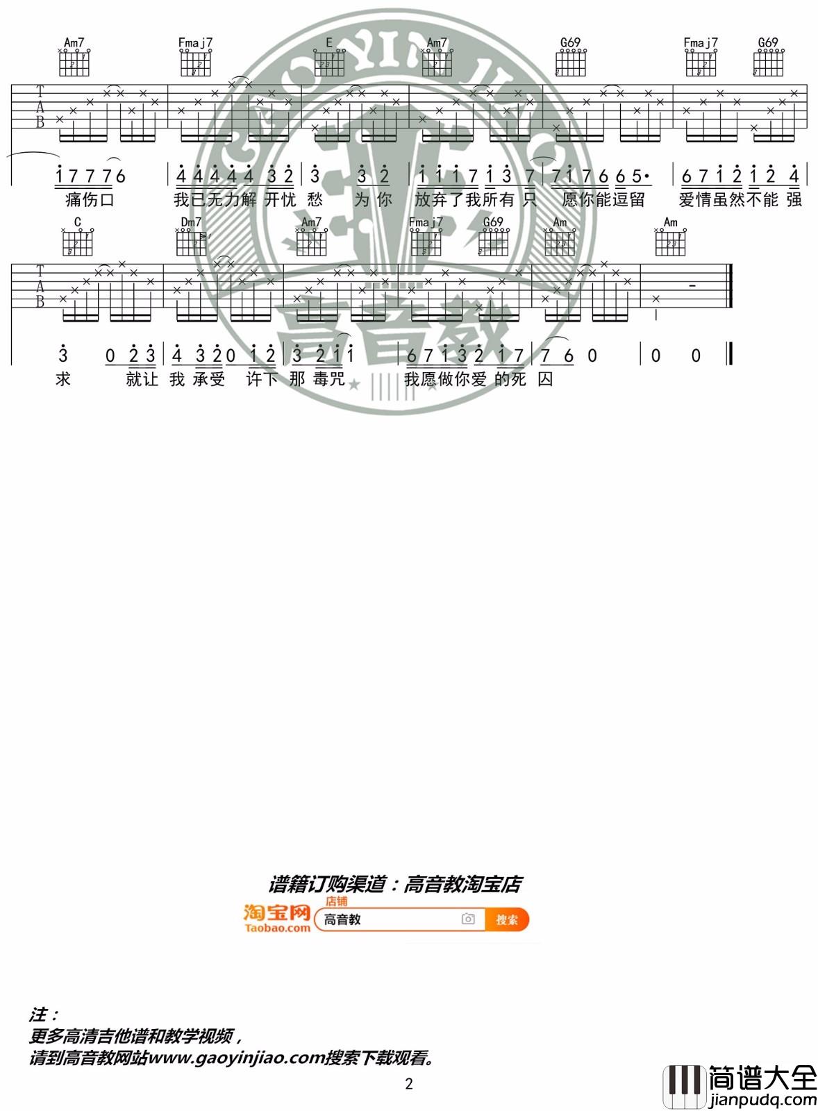 爱囚吉他谱_庄心妍__爱囚_C调简单版弹唱六线谱