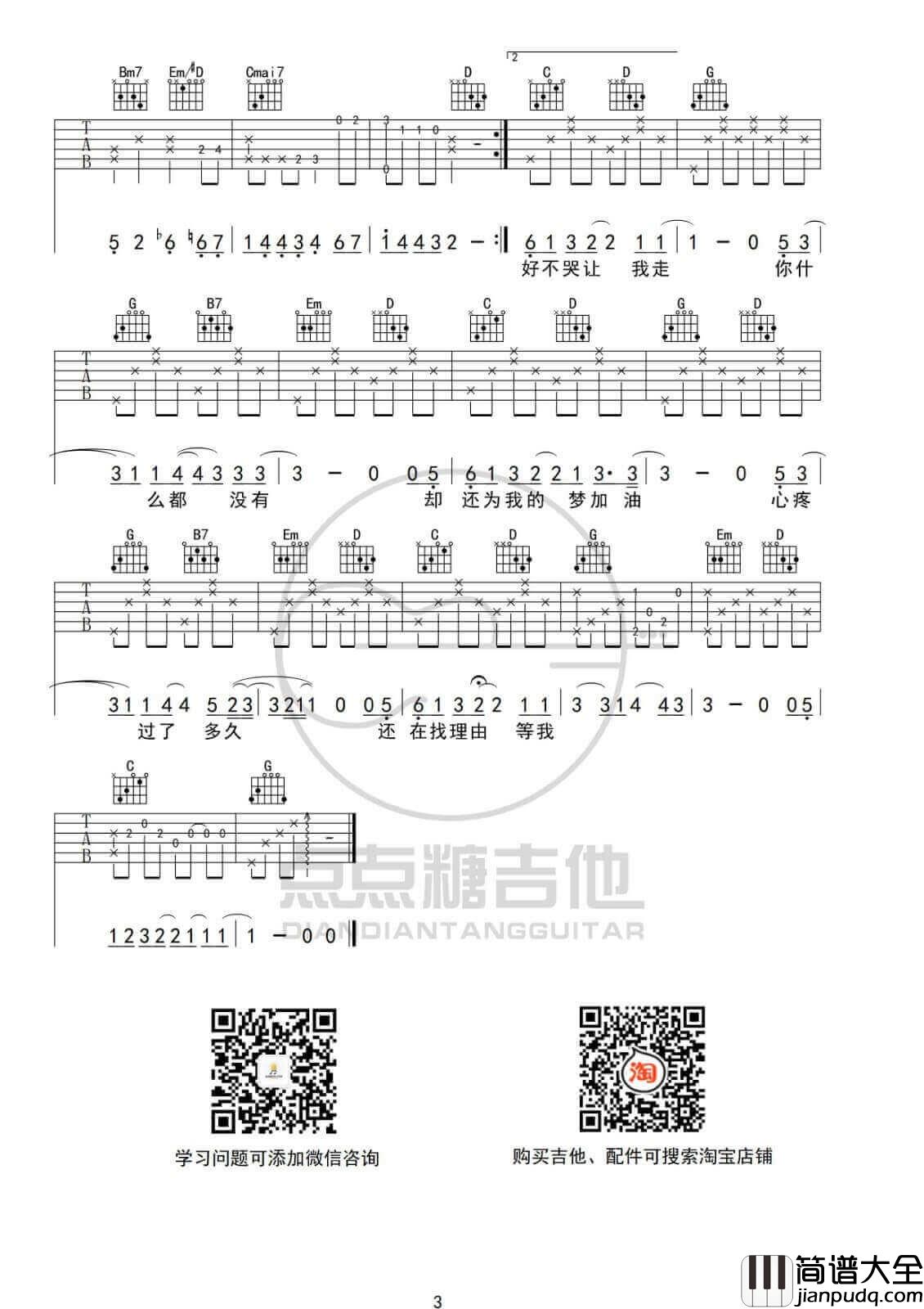 说好不哭吉他谱_G调_原版高清六线谱_周杰伦