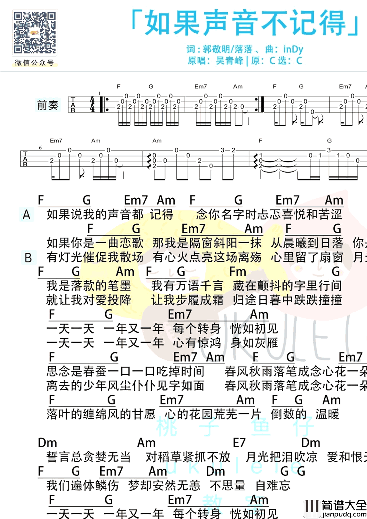 如果声音不记得吉他谱_吴青峰_C调弹唱谱+尤克里里谱