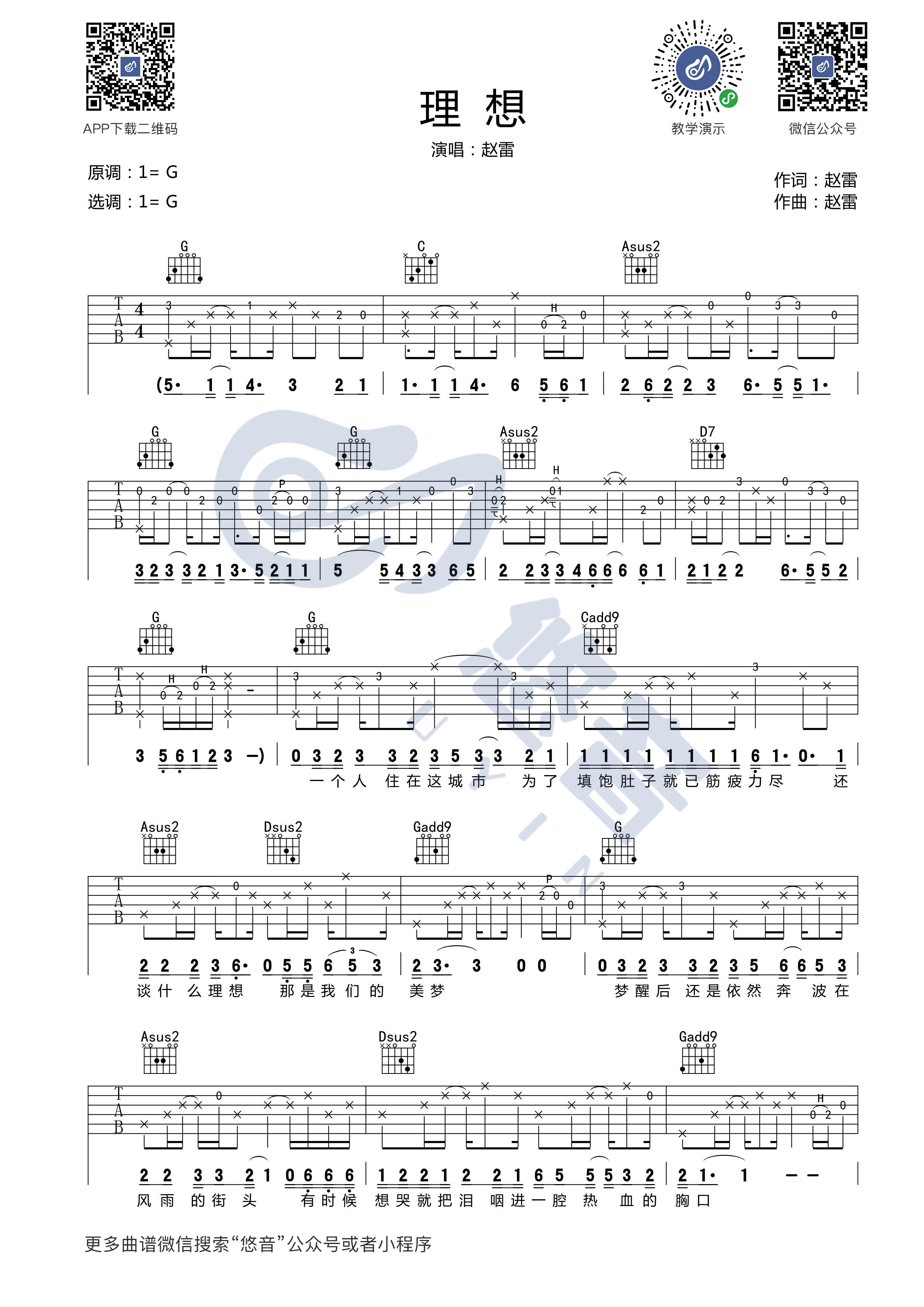 赵雷_理想_吉他谱_吉他弹唱示范_G调精编版_悠音课堂
