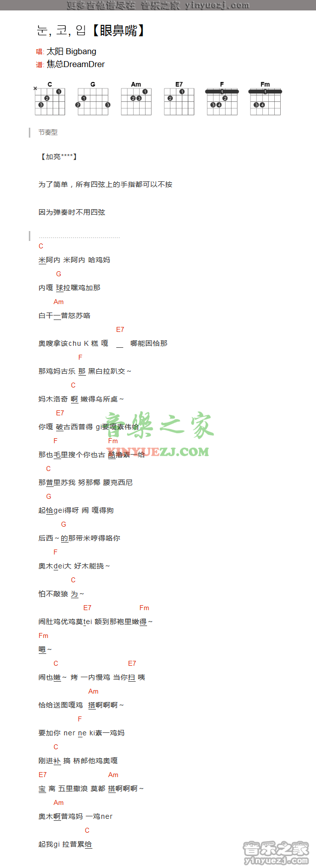 眼鼻嘴吉他谱_C调和弦谱_bigbang