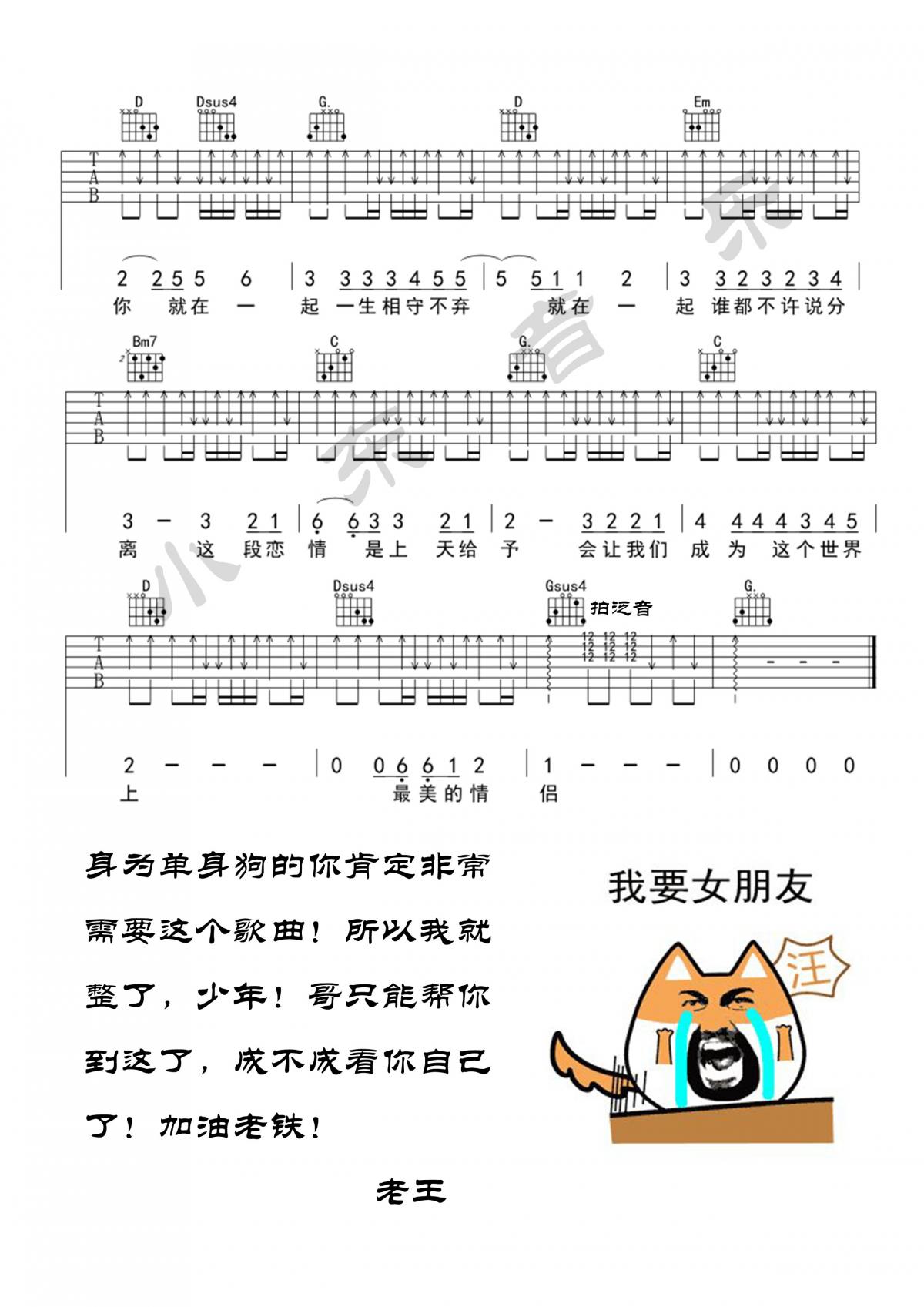 最美情侣_吉他谱_白小白