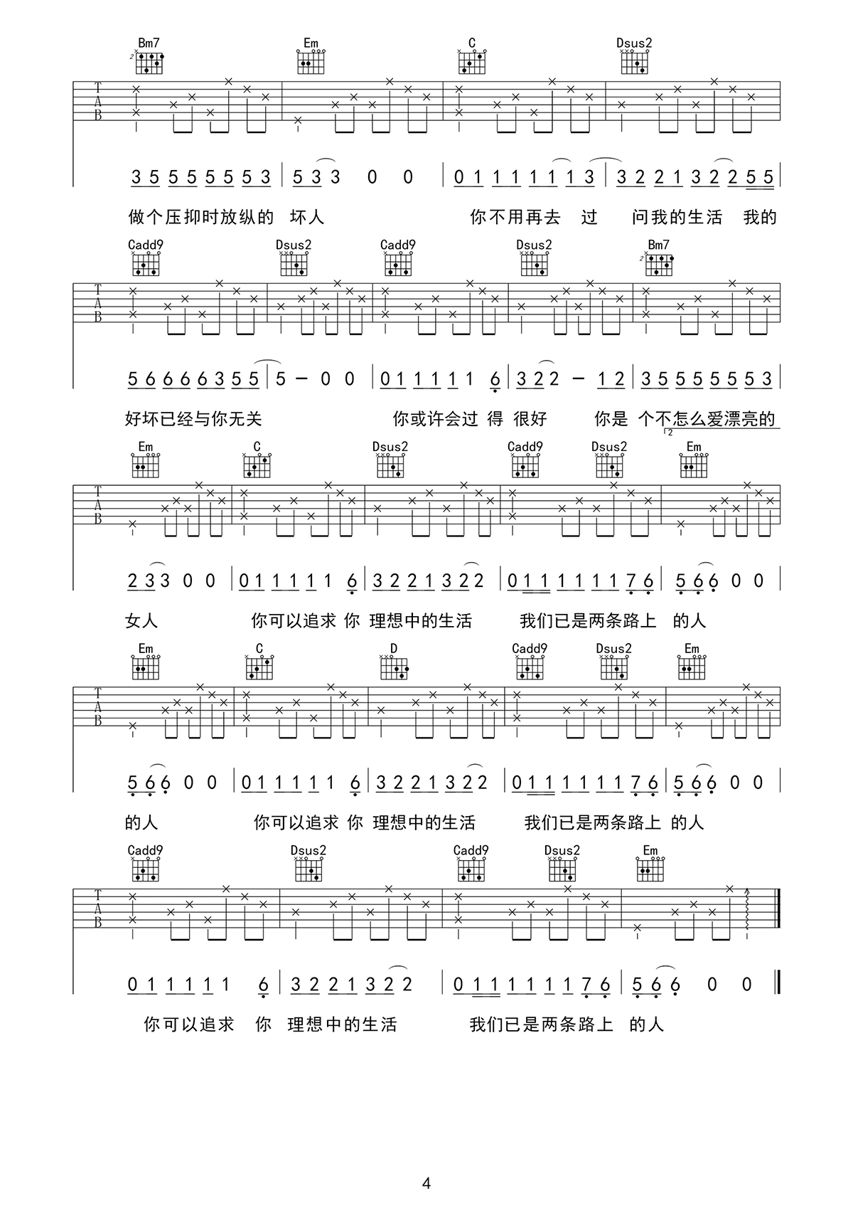 已是两条路上的人吉他谱_赵雷_高清弹唱谱