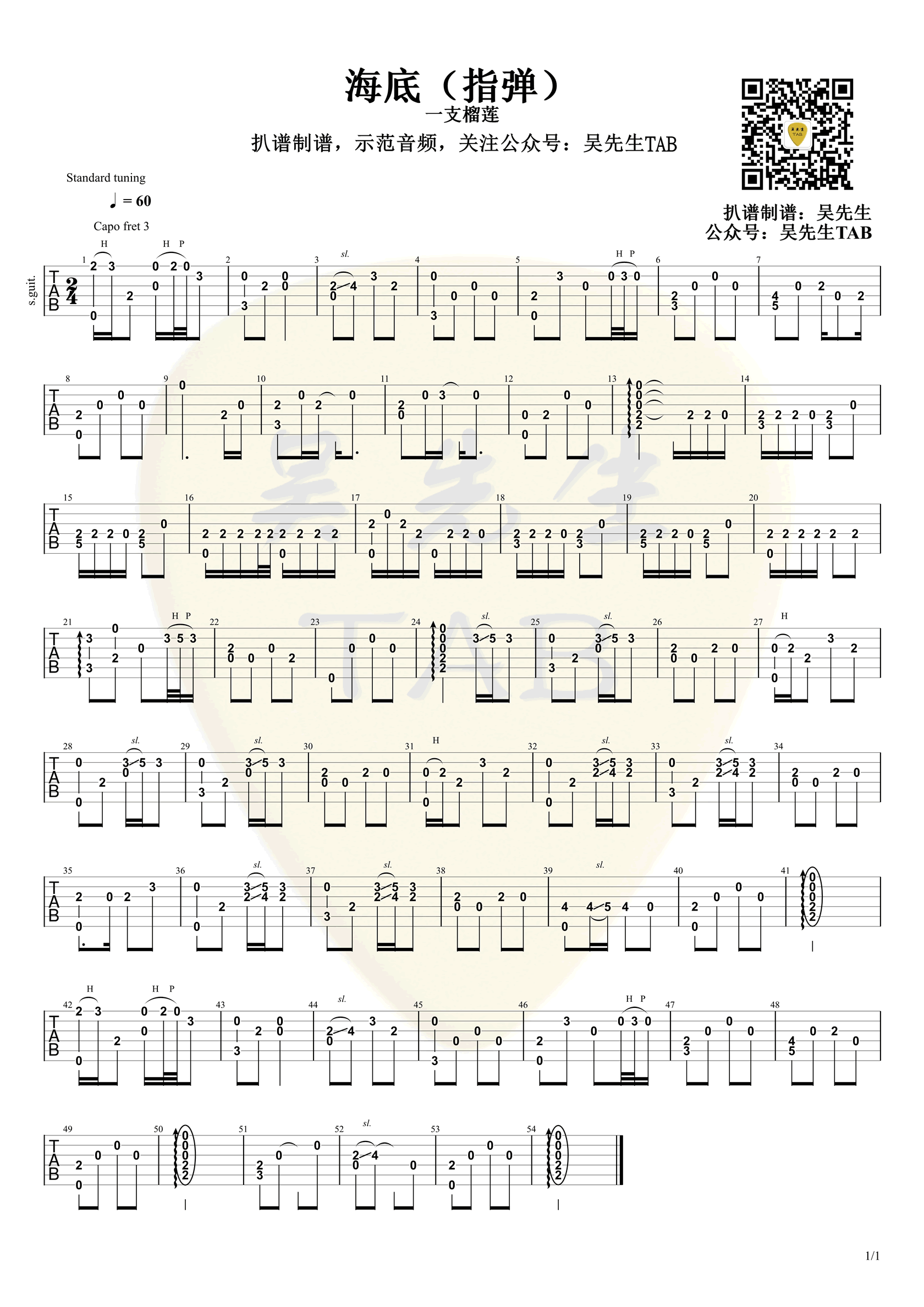 海底指弹谱_一只榴莲_吉他独奏谱_图片谱