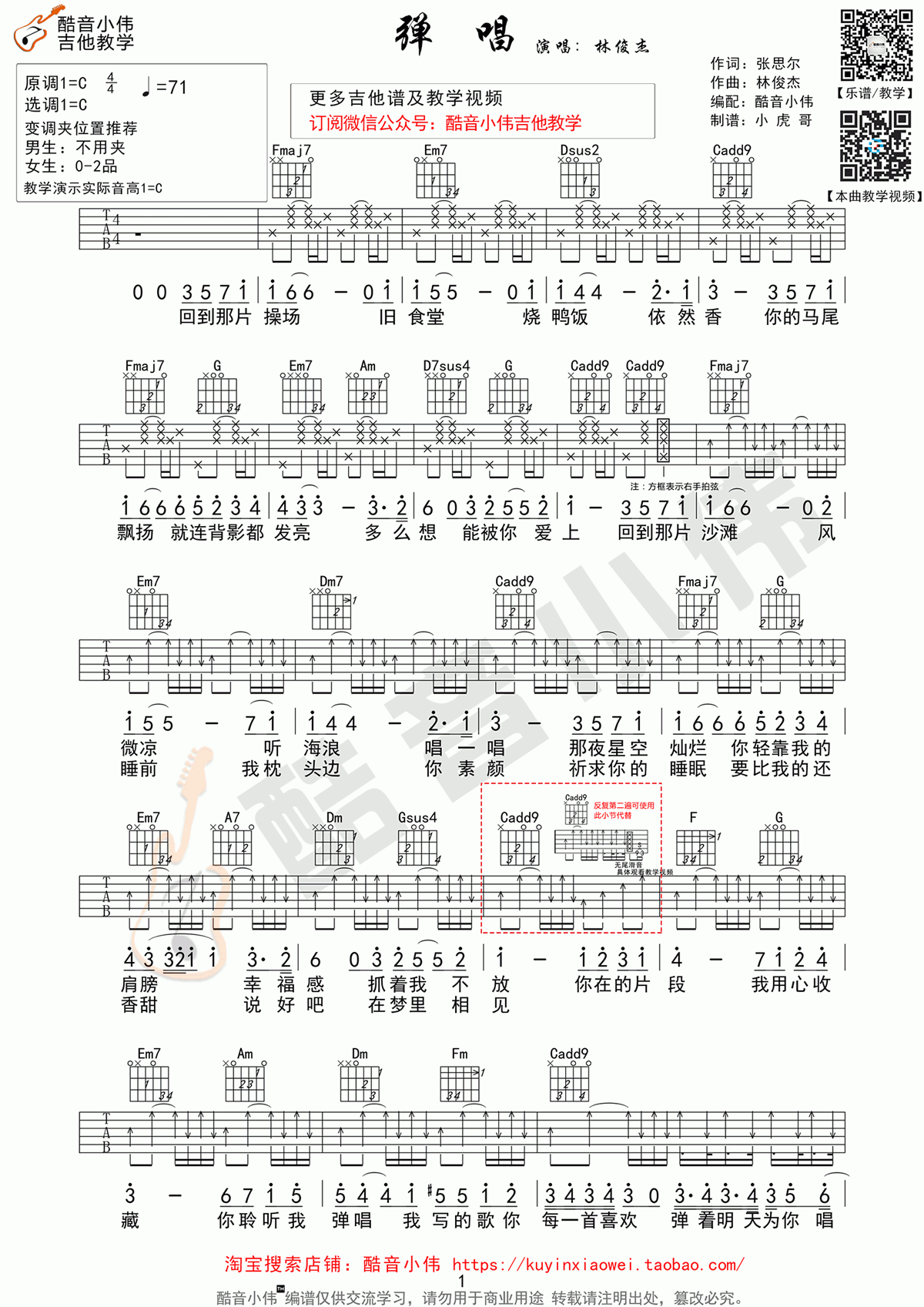 林俊杰_弹唱_吉他谱_C调_弹唱谱