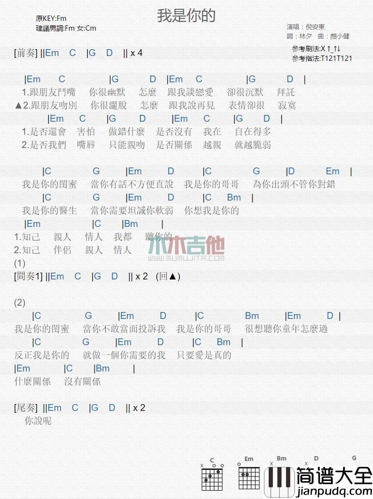 我是你的_吉他谱_倪安东