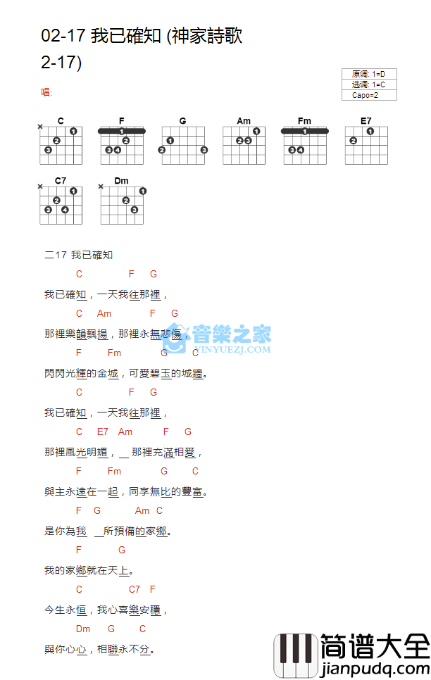 我已确知吉他谱_C调版_神家诗歌2_17