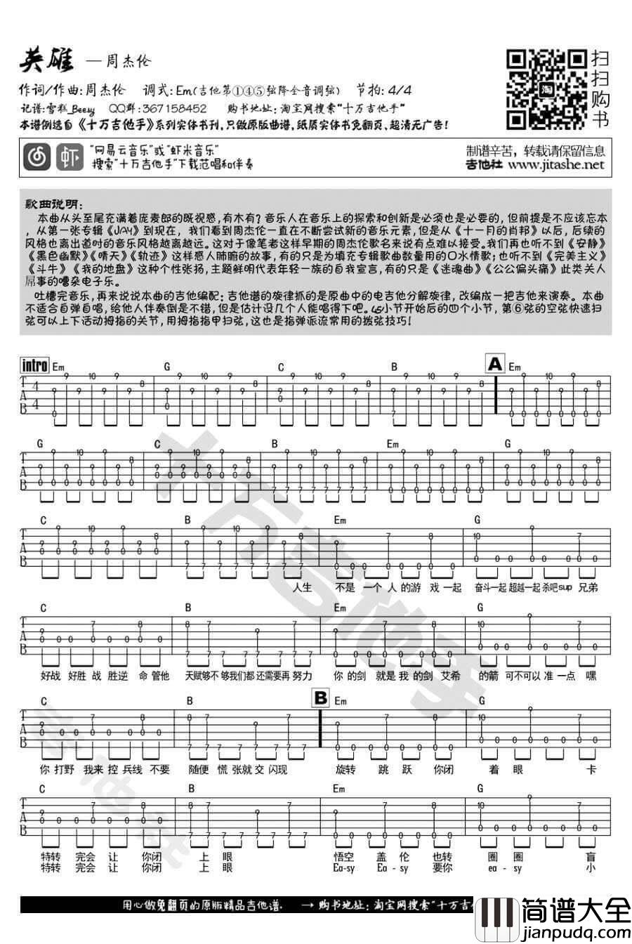英雄联盟吉他谱_E调_十万吉他手编配_周杰伦
