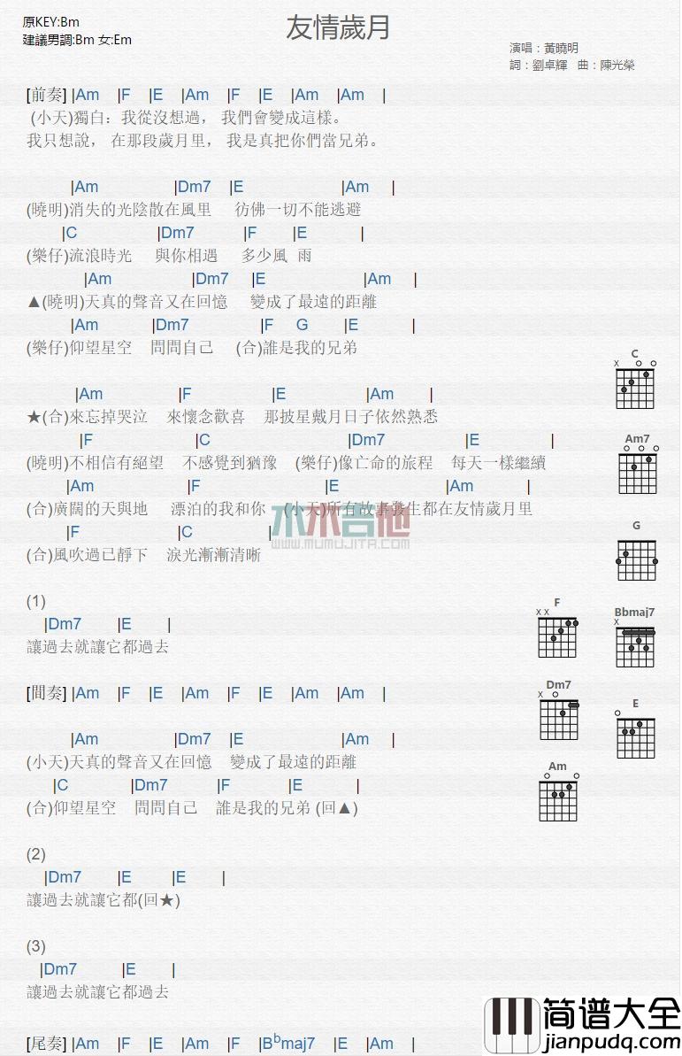 友情岁月_吉他谱_黄晓明,余文乐,阮经天