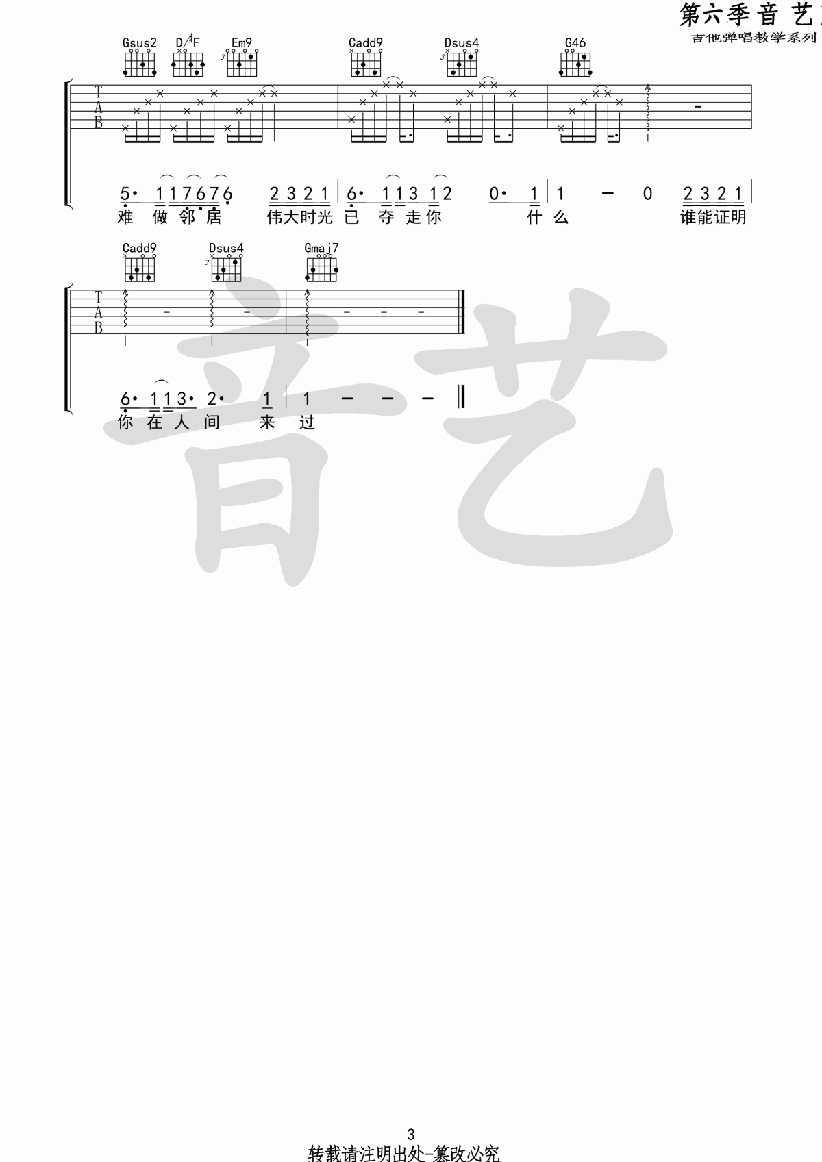 在人间六线谱G调和弦分解版歌手王建房