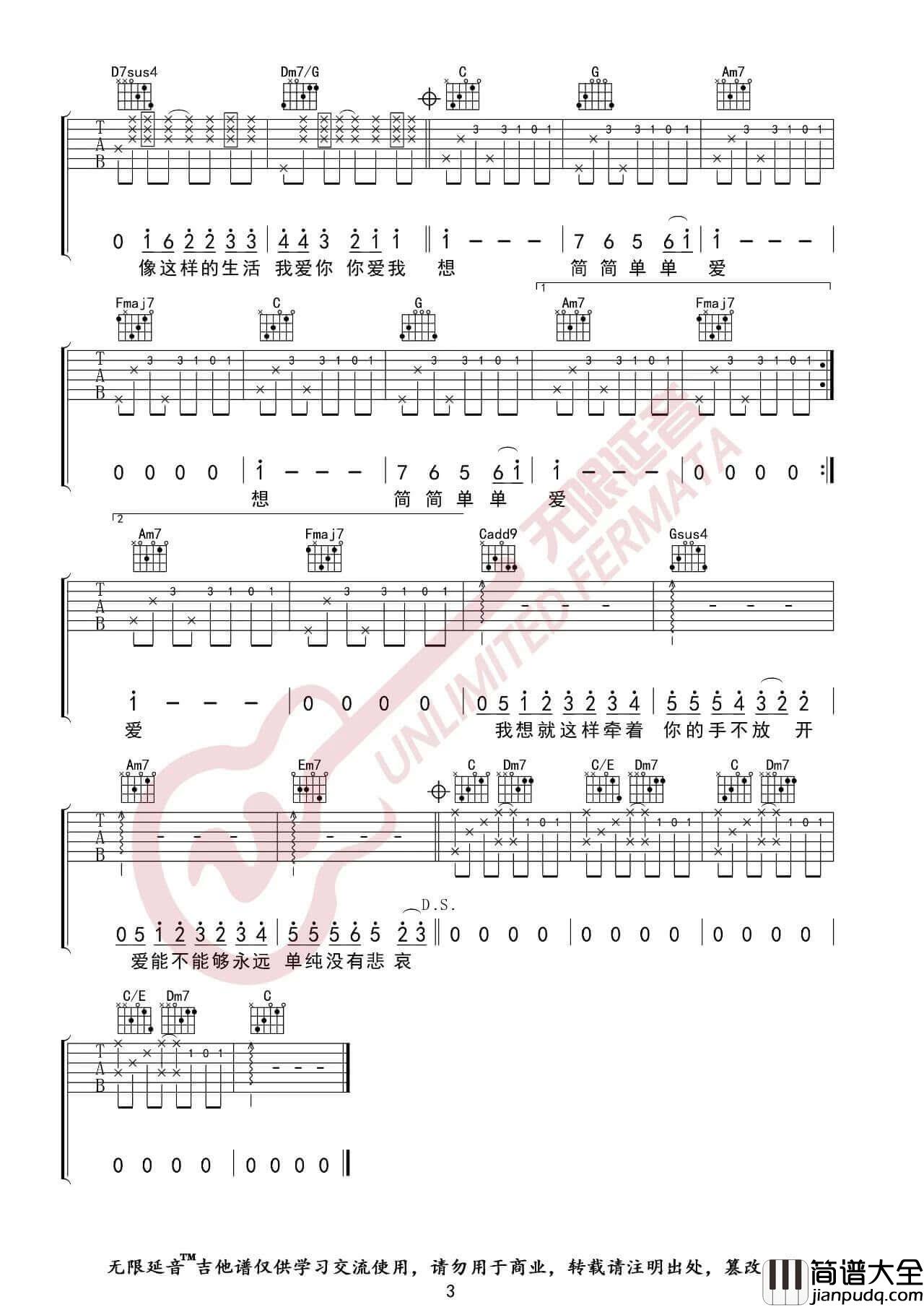 简单爱吉他谱_C调六线谱_无限延音编配