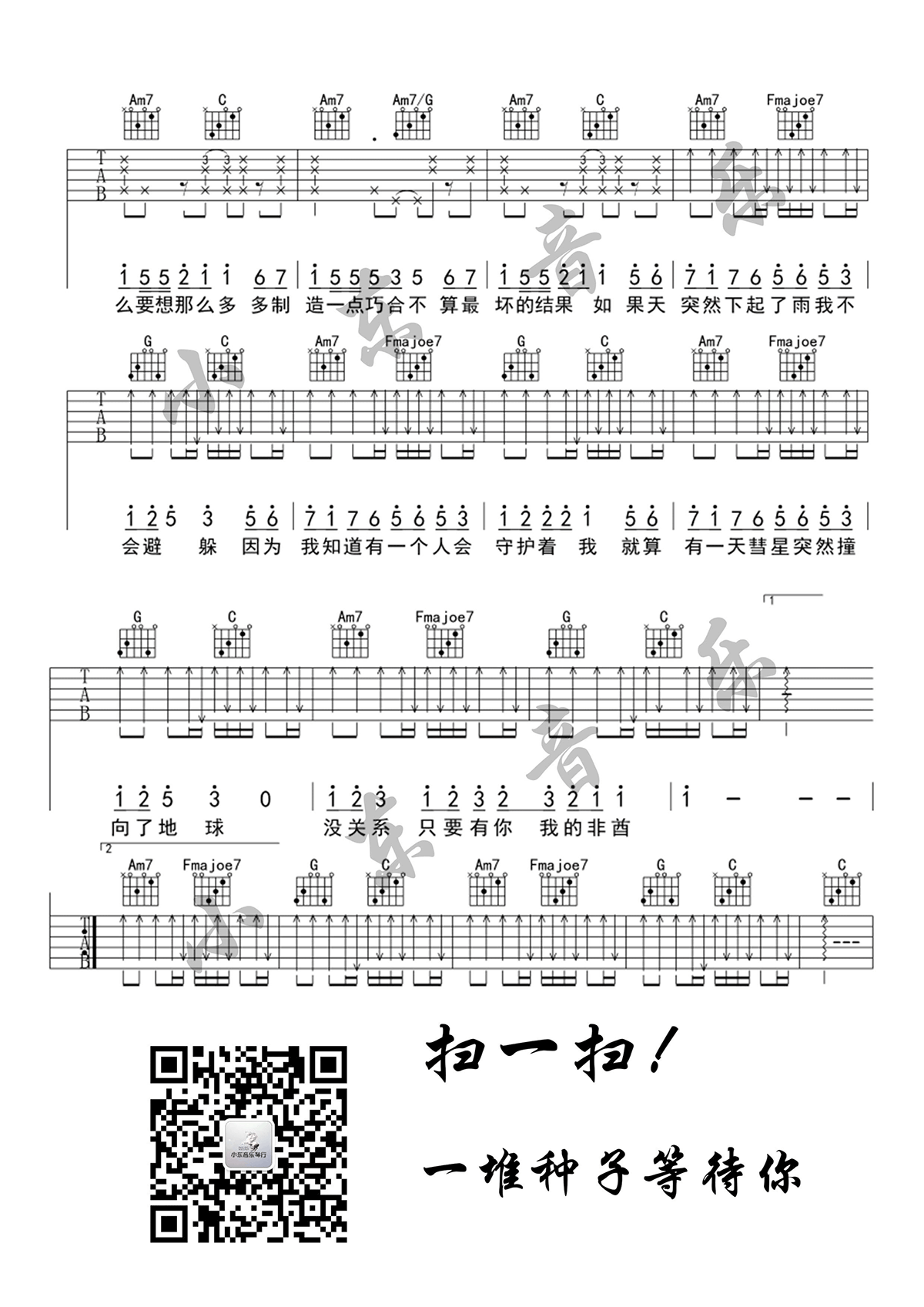 非酋吉他谱_薛明媛VS朱贺__非酋_六线谱_C调弹唱谱