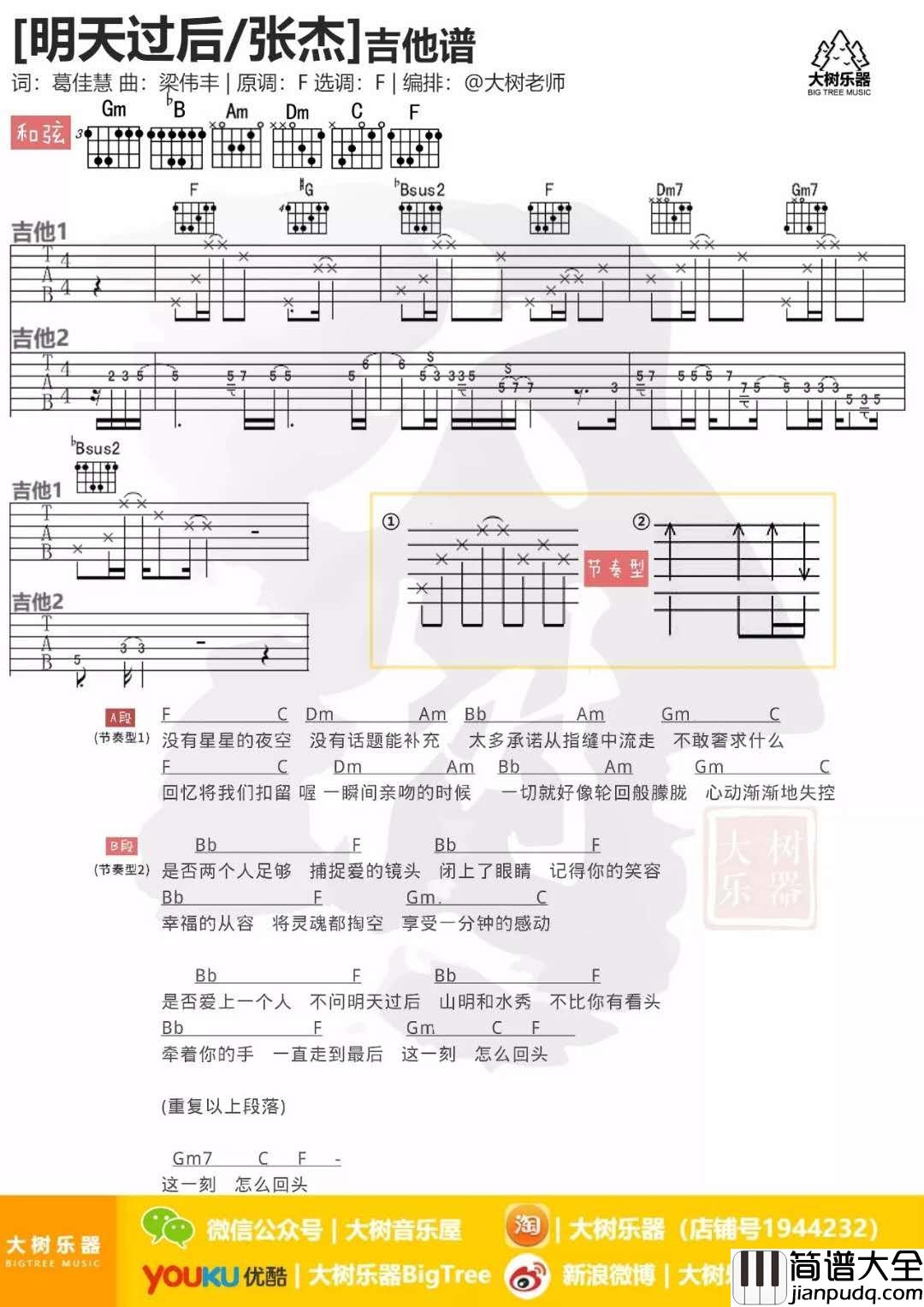 明天过后_F调吉他谱_张杰