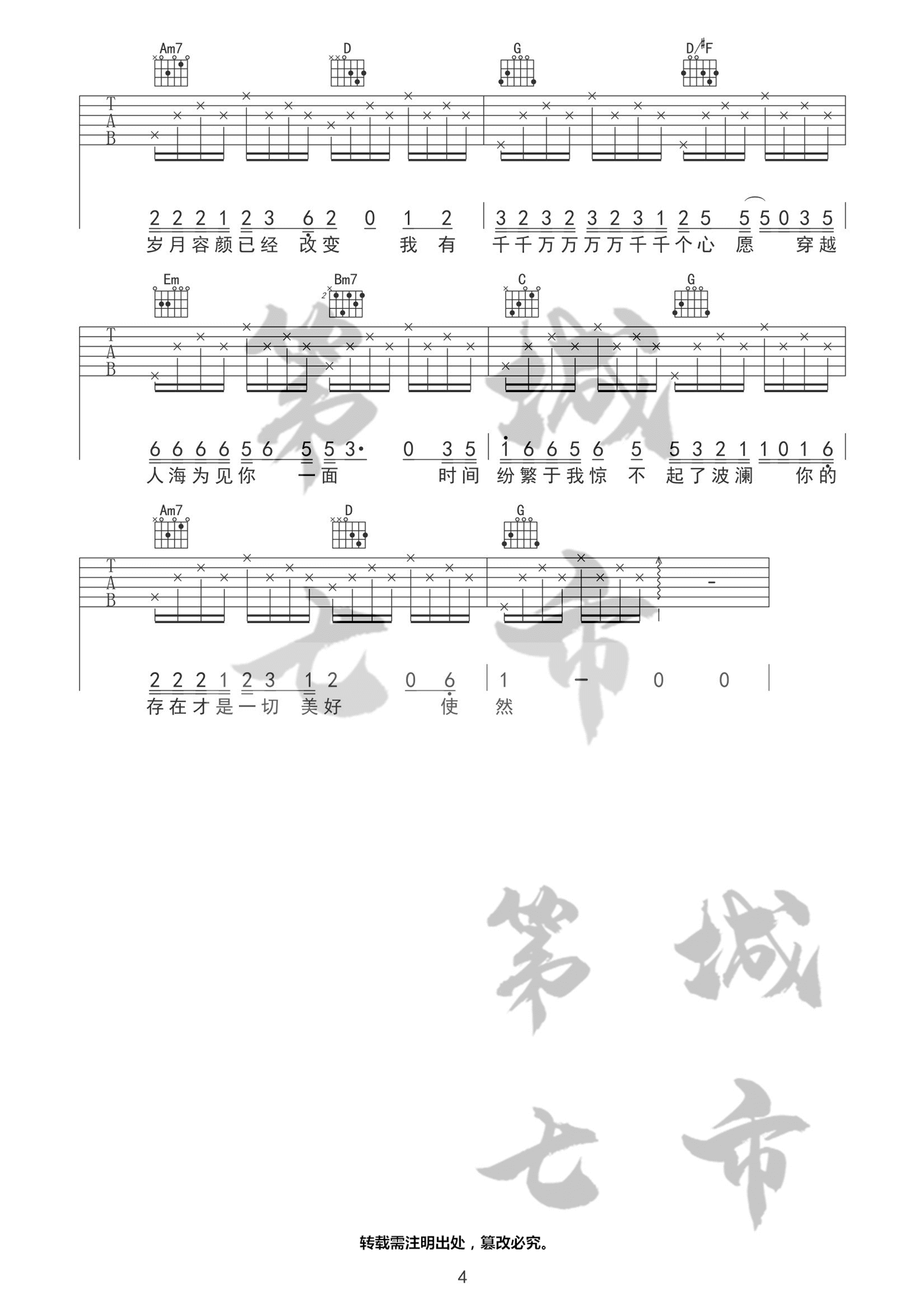 _千千万万_吉他谱_深海鱼子酱_G调简单版弹唱谱_高清六线谱
