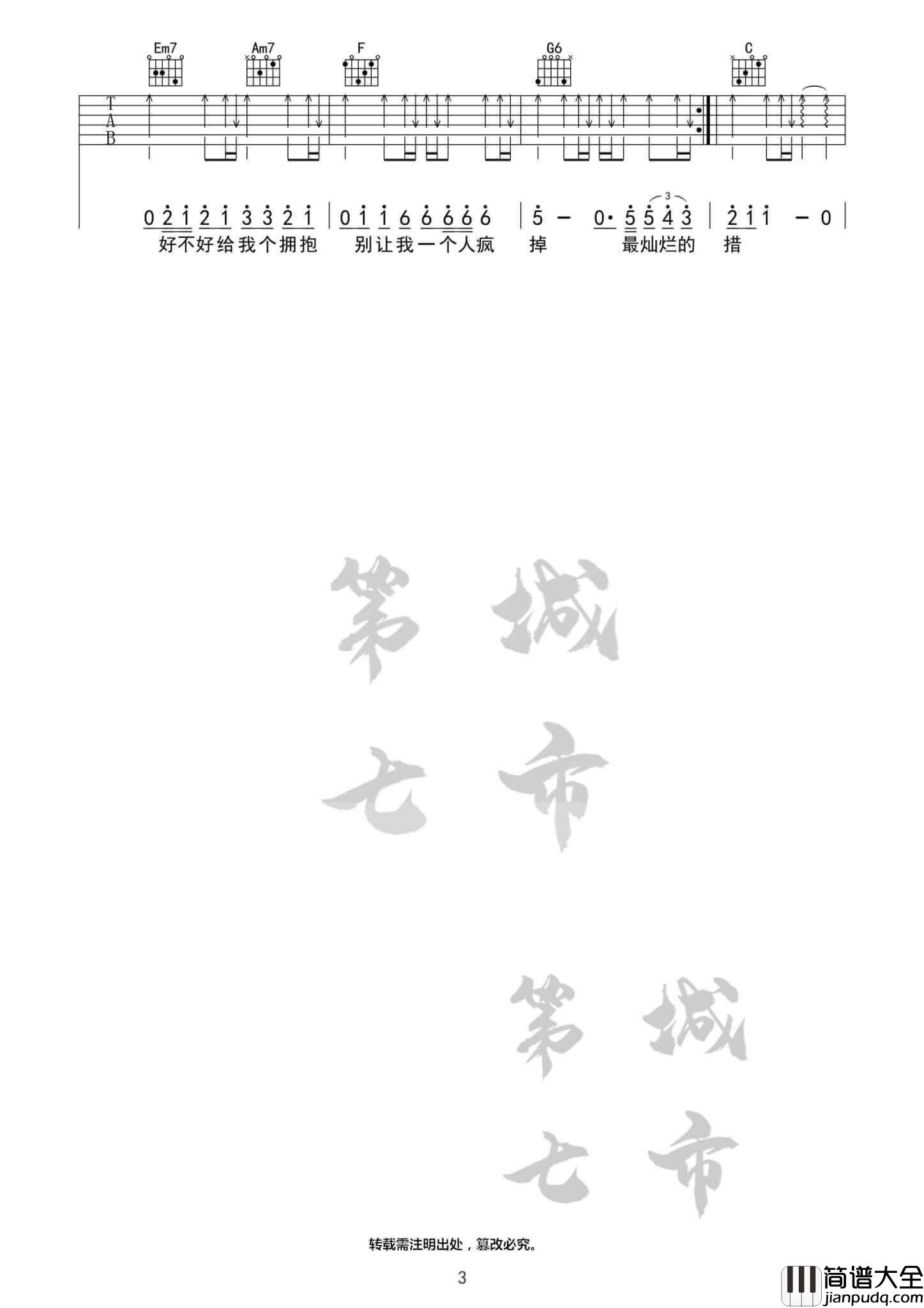 不知所措吉他谱_C调附前奏_王靖雯