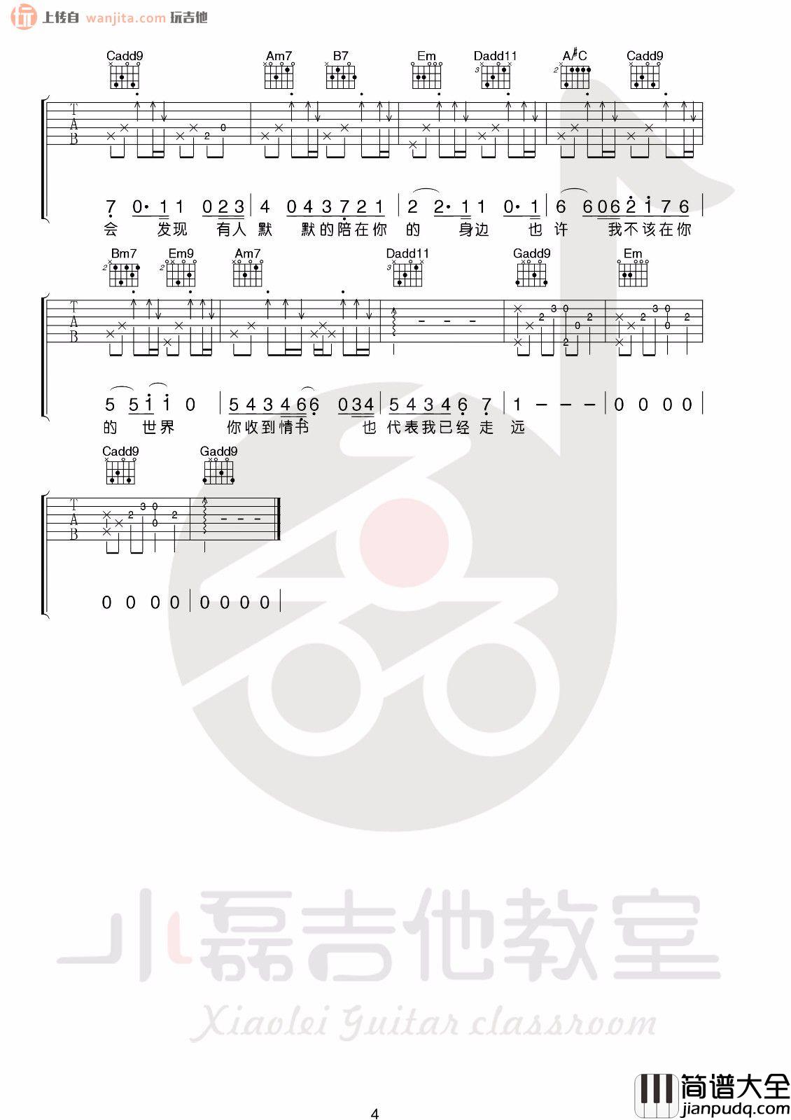 等你下课(吉他谱)_G调小磊吉他原版_周杰伦 等你下课(吉他谱)_G调小磊吉他原版_周杰伦