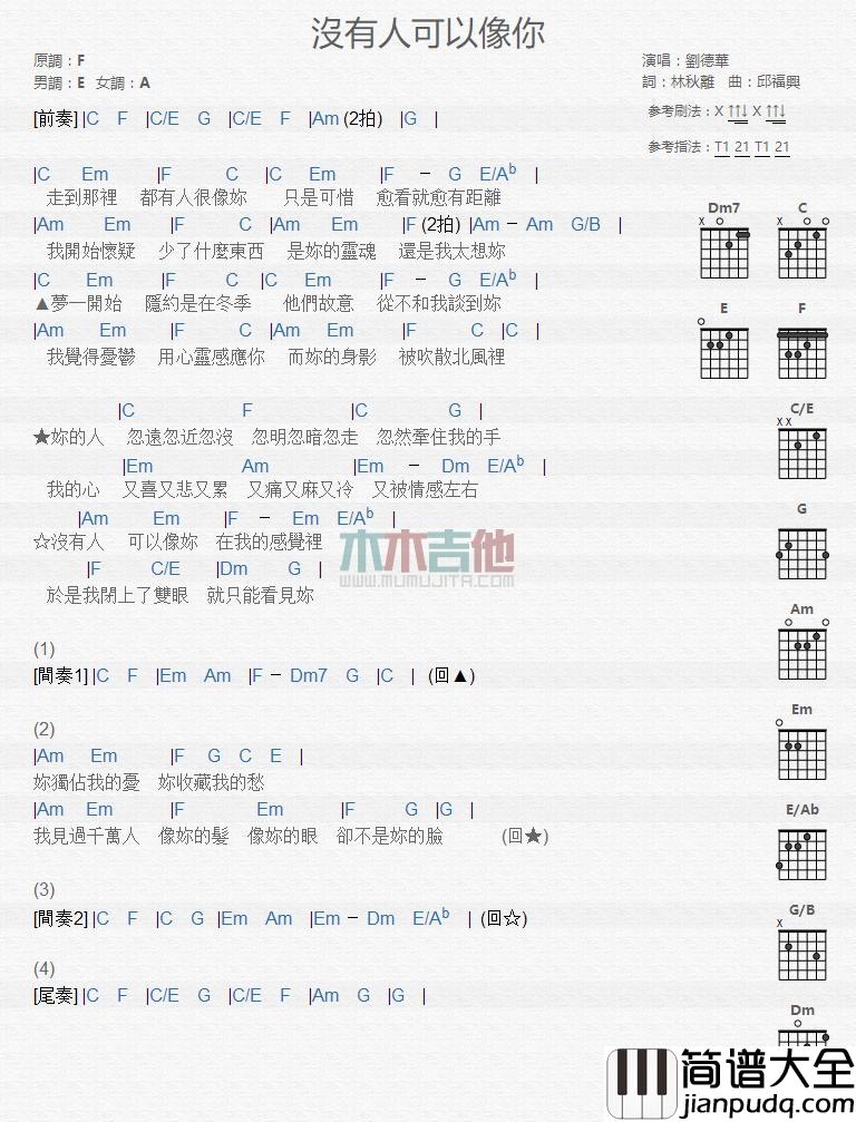 没有人可以像你_吉他谱_刘德华