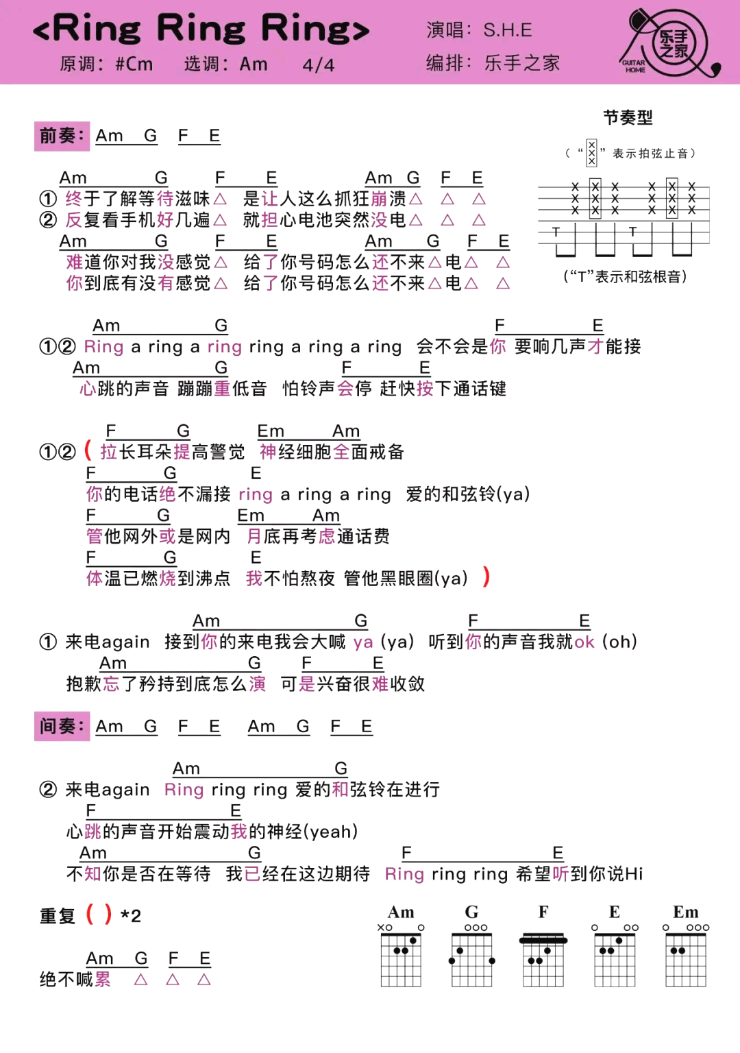 _ring_ring_ring_吉他谱_C调弹唱谱_S.H.E_岛屿吉他制谱