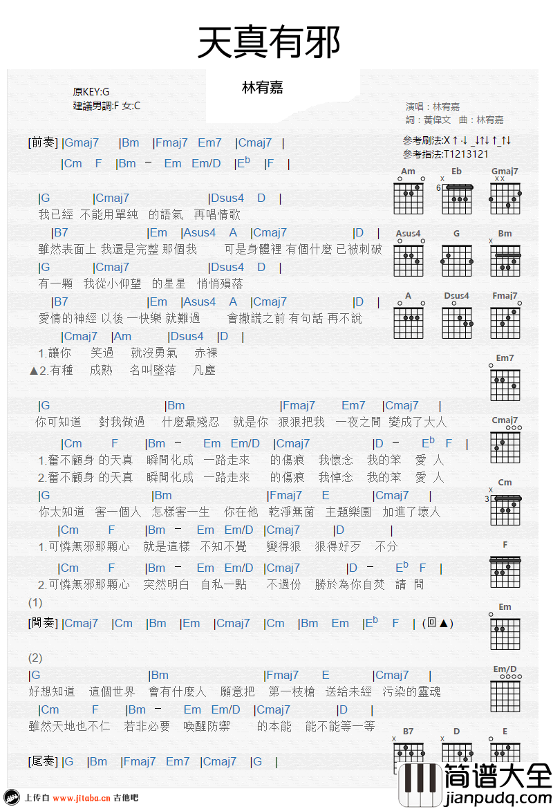 天真有邪吉他谱_弹唱图片谱_林宥嘉