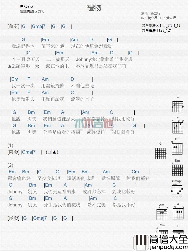 礼物_吉他谱_黄立行